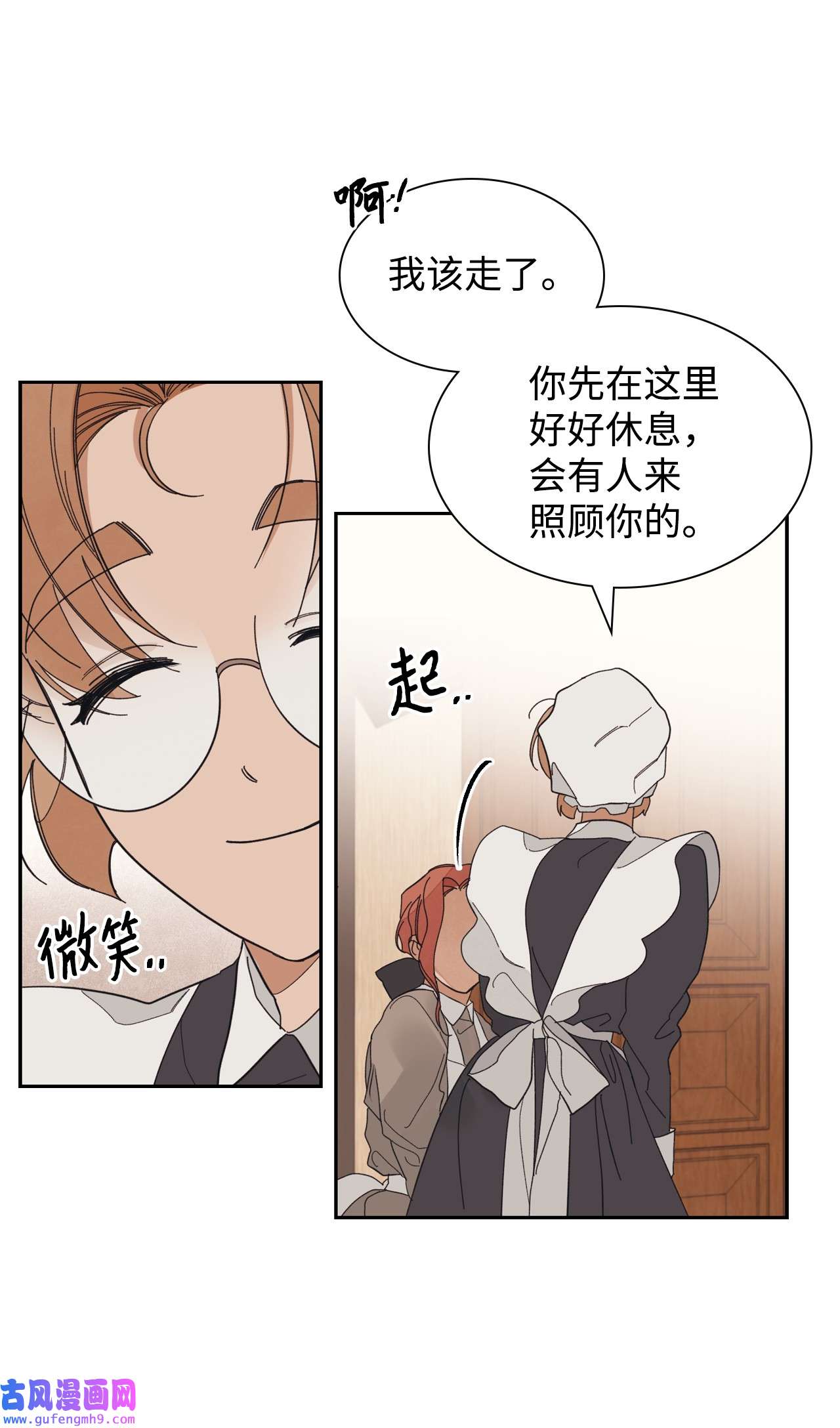身为女仆的我被主人强迫当作家？37 我会帮你的