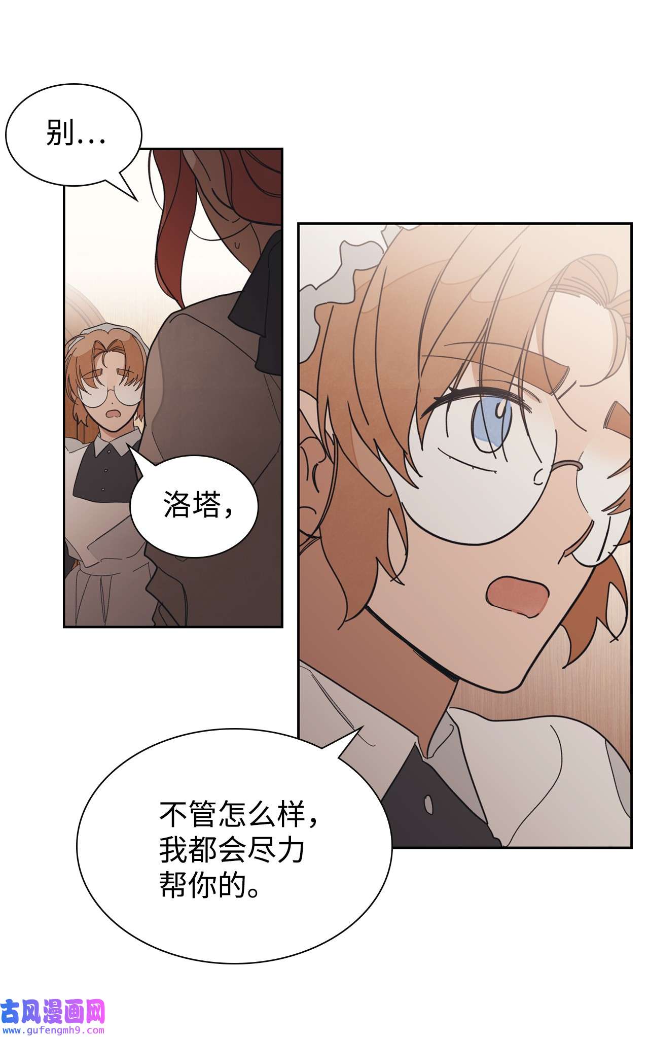 身为女仆的我被主人强迫当作家？37 我会帮你的