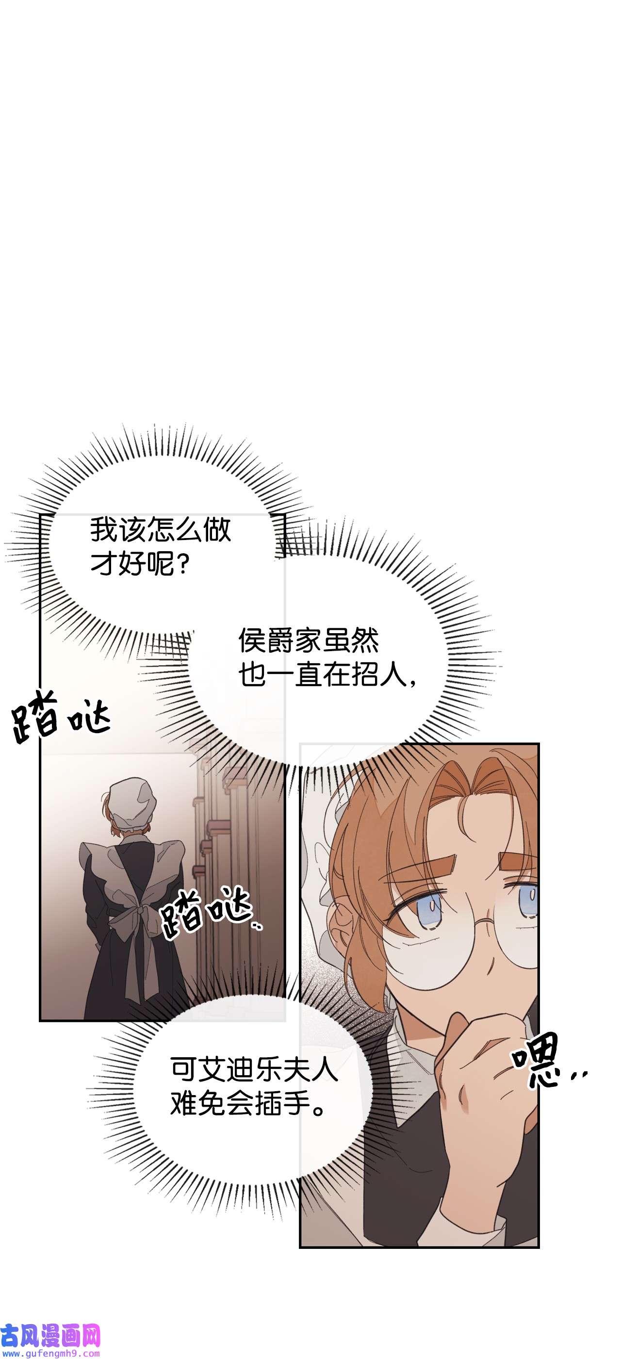身为女仆的我被主人强迫当作家？37 我会帮你的