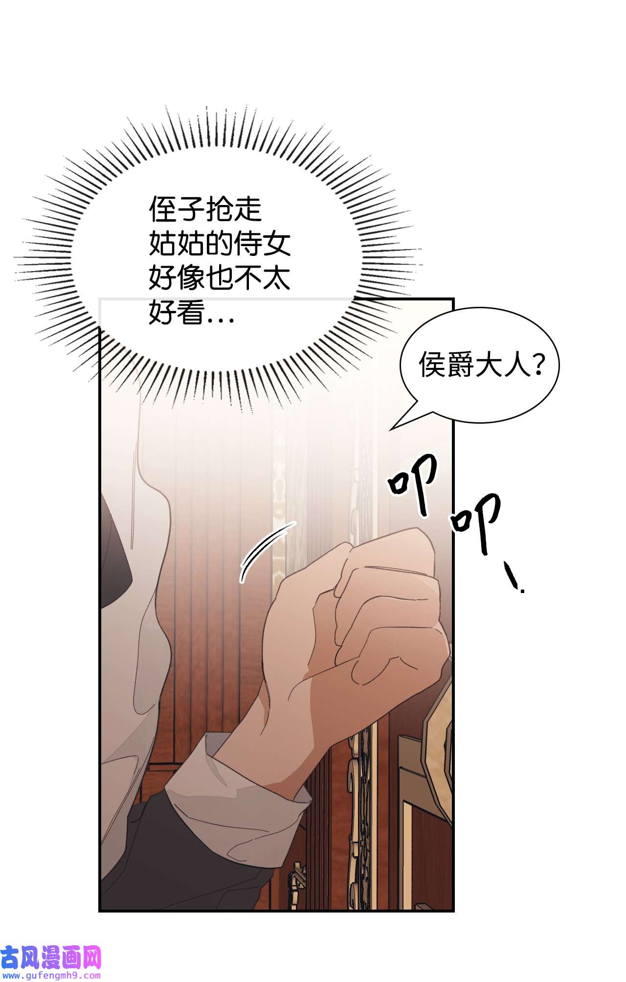 身为女仆的我被主人强迫当作家？37 我会帮你的