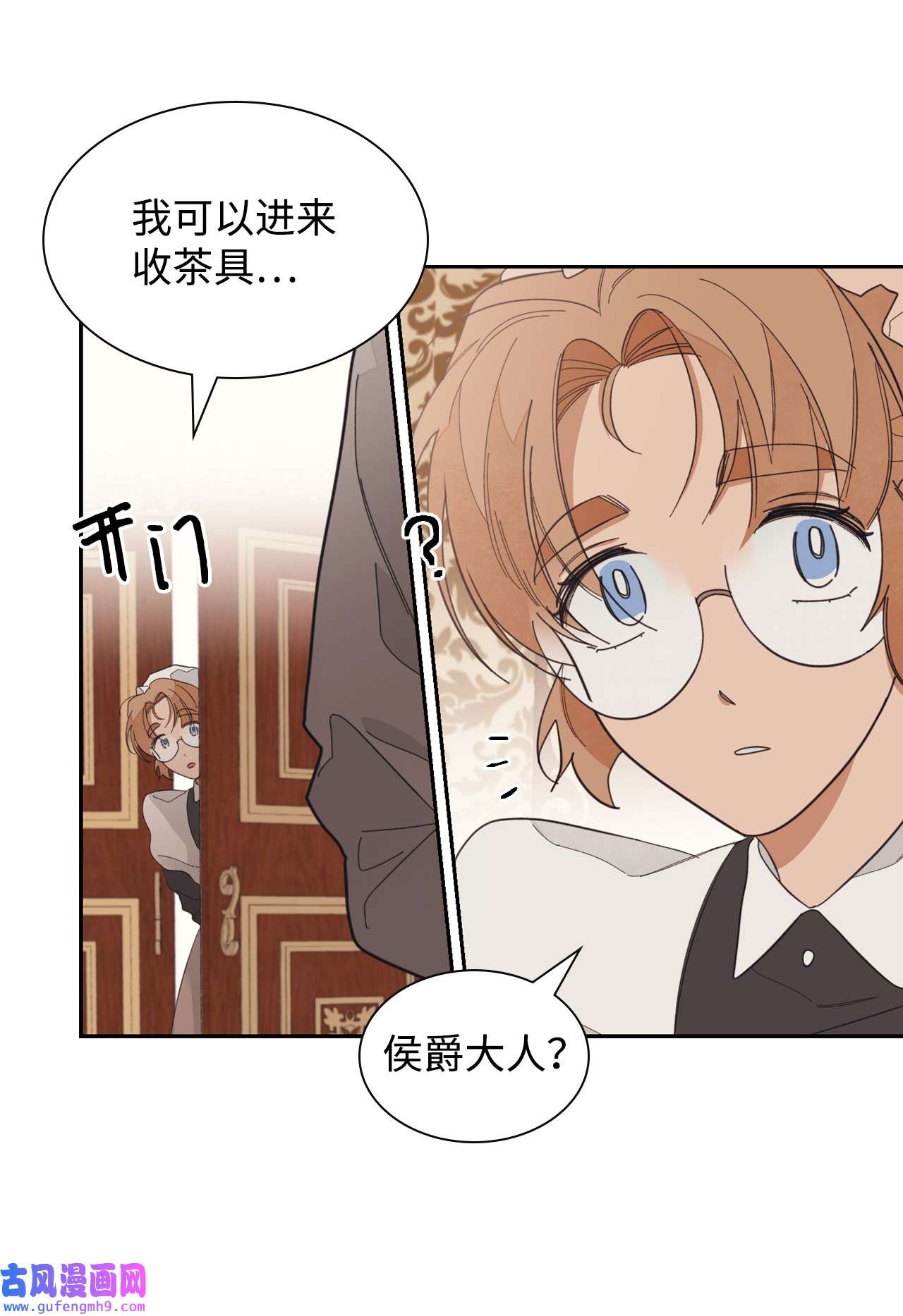 身为女仆的我被主人强迫当作家？37 我会帮你的