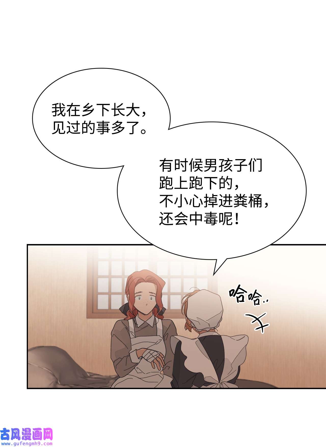 身为女仆的我被主人强迫当作家？37 我会帮你的