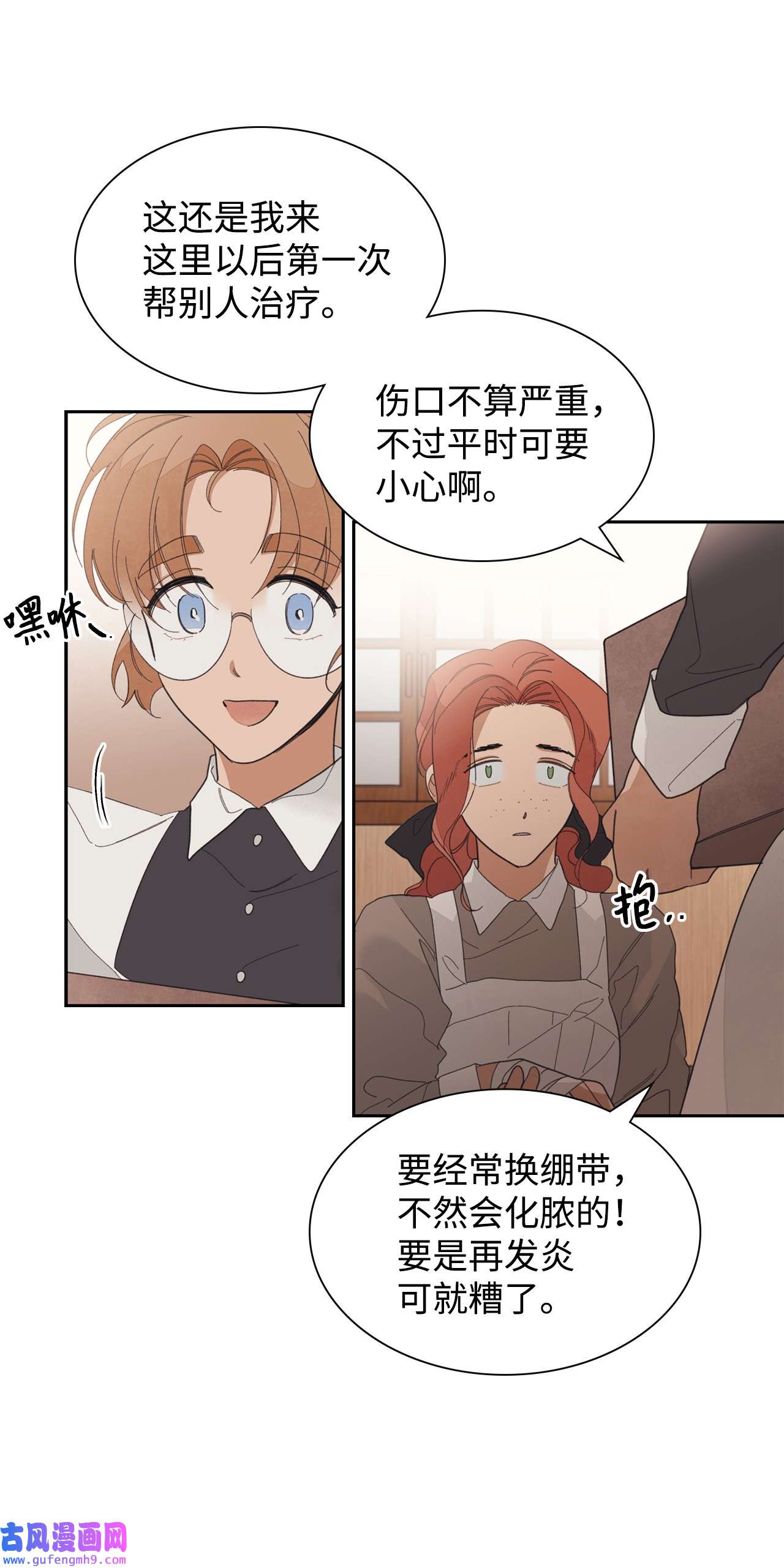 身为女仆的我被主人强迫当作家？37 我会帮你的