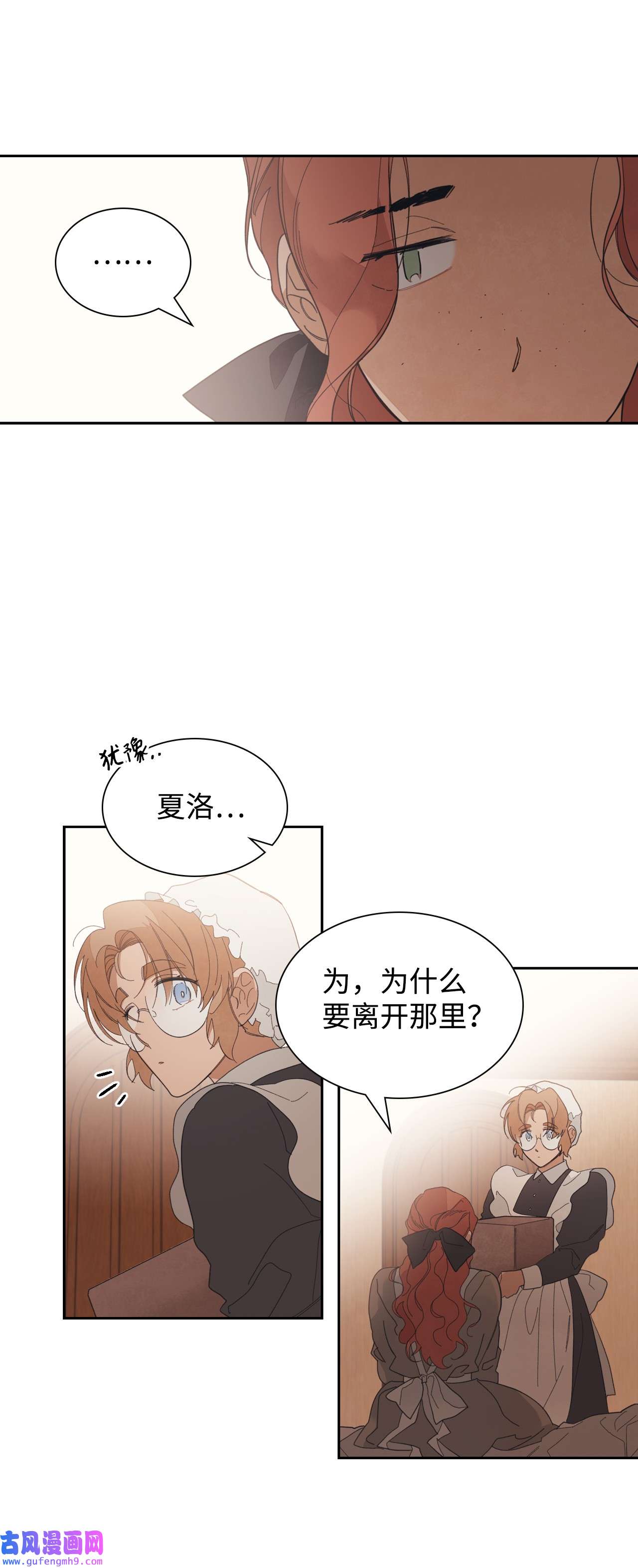 身为女仆的我被主人强迫当作家？37 我会帮你的