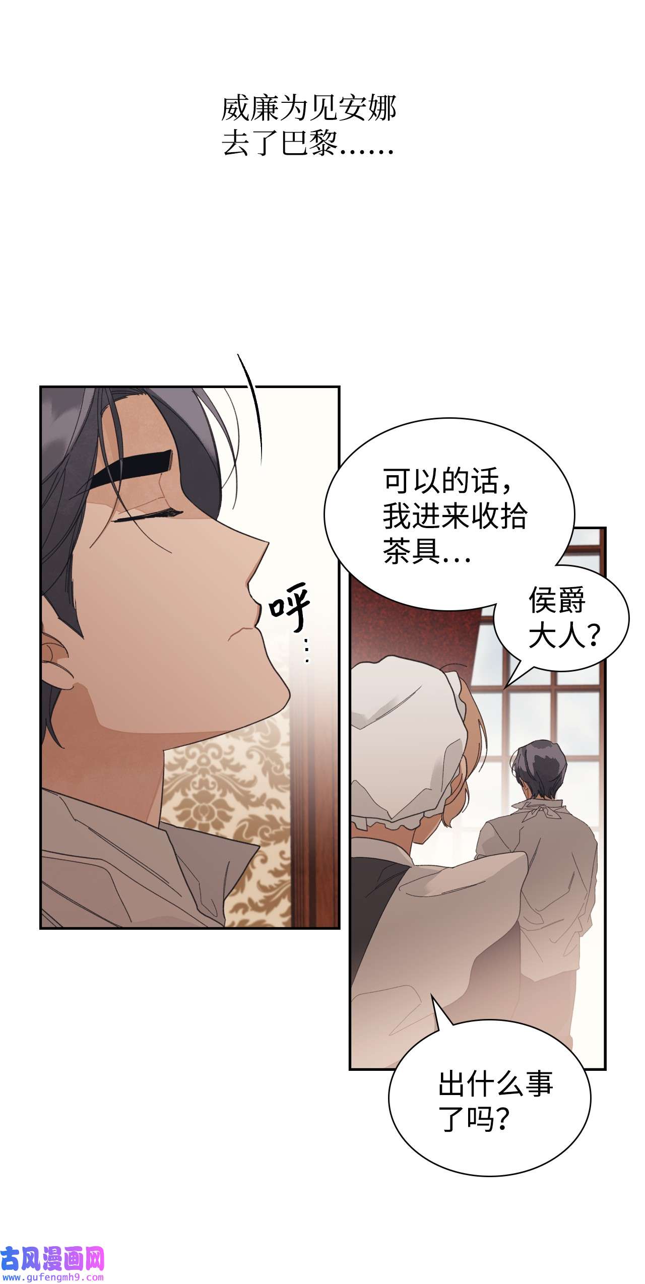 身为女仆的我被主人强迫当作家？38 两封电报