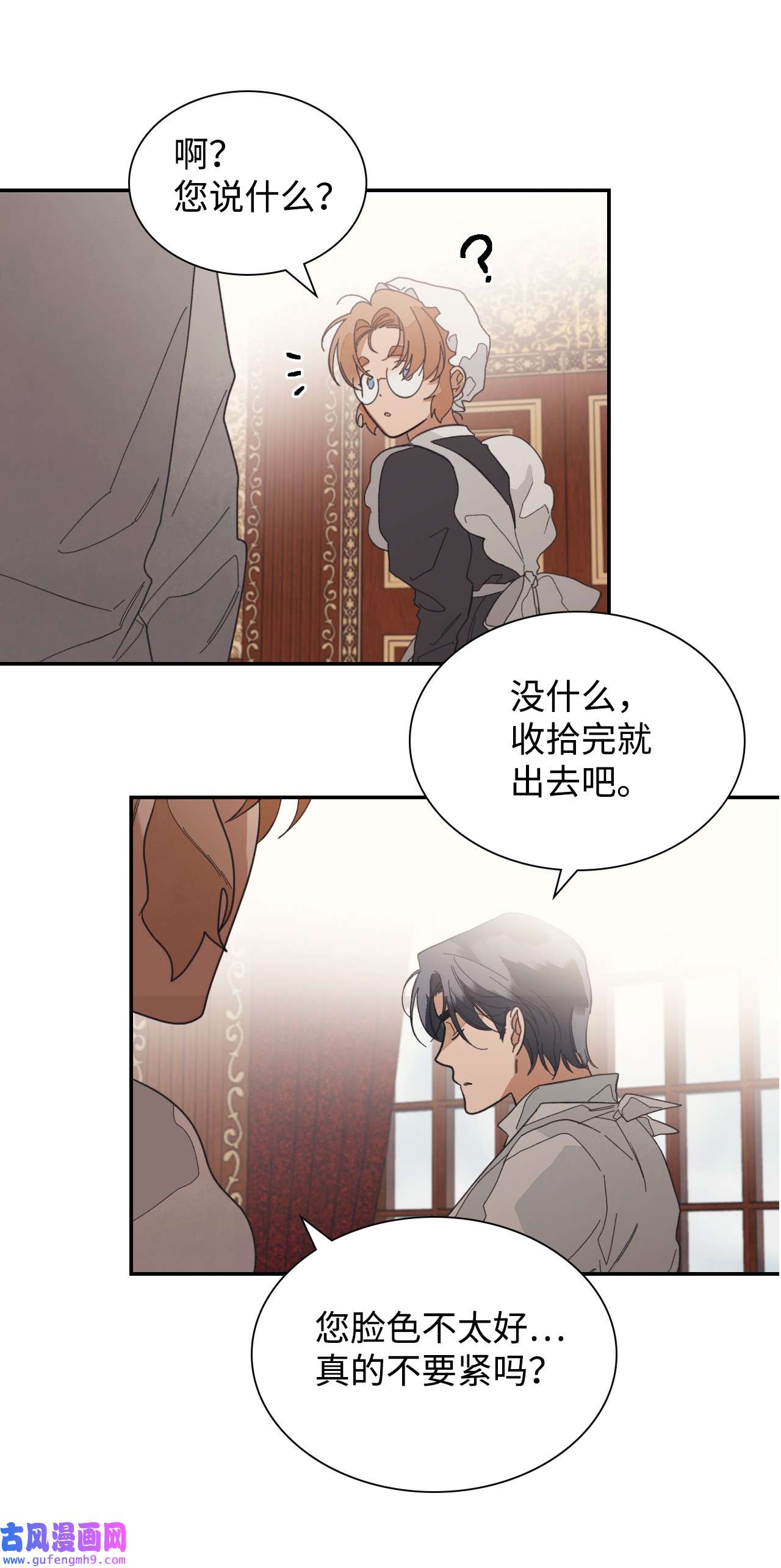 身为女仆的我被主人强迫当作家？38 两封电报