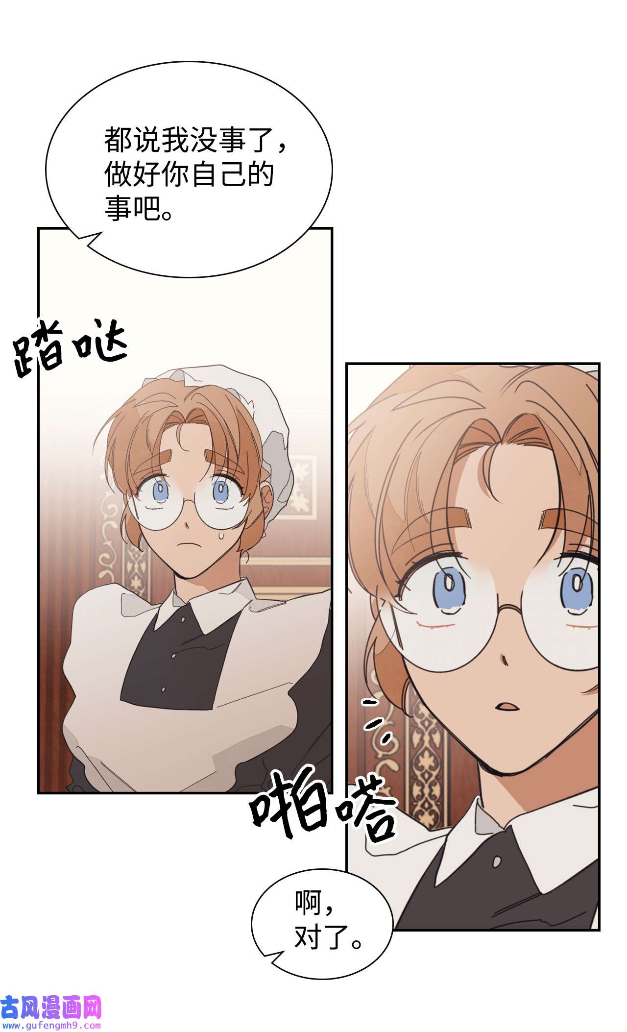 身为女仆的我被主人强迫当作家？38 两封电报