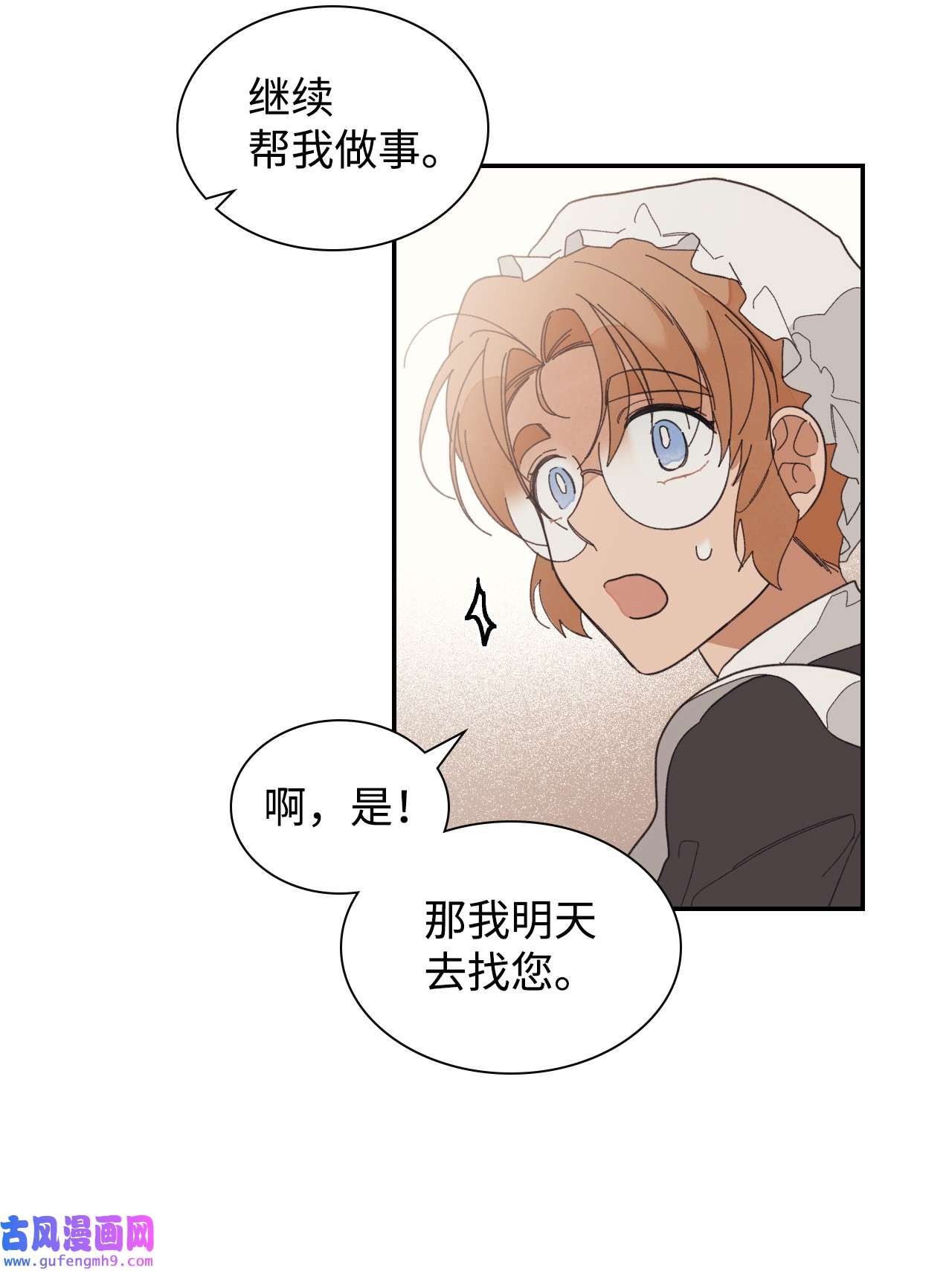 身为女仆的我被主人强迫当作家？38 两封电报