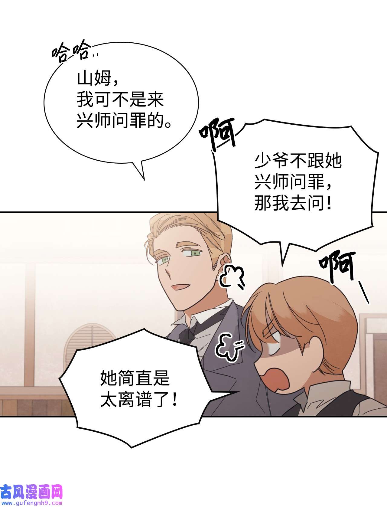 身为女仆的我被主人强迫当作家？38 两封电报