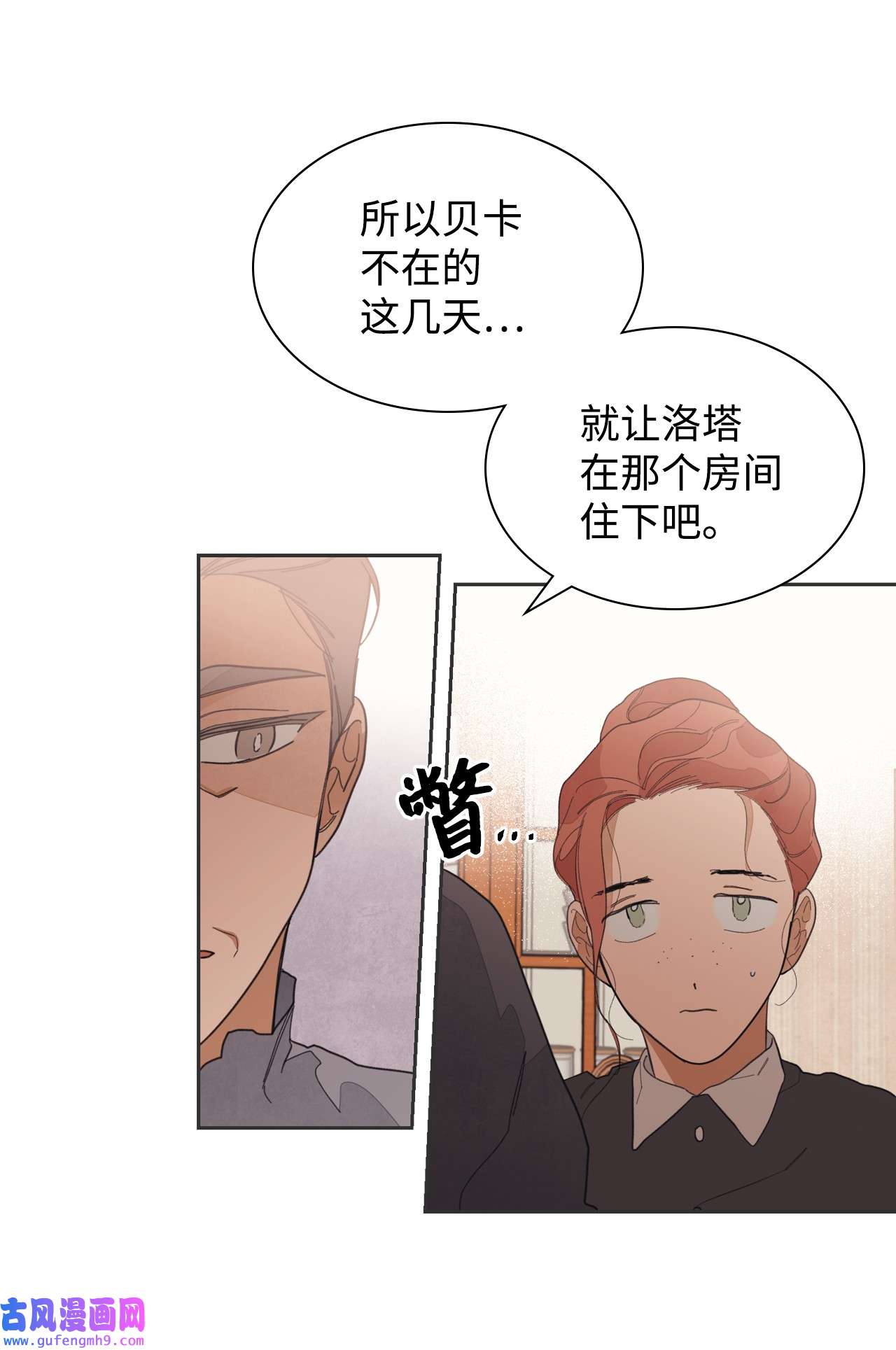 身为女仆的我被主人强迫当作家？39 终于见面