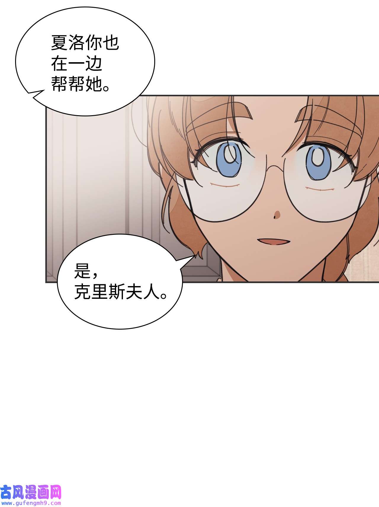 身为女仆的我被主人强迫当作家？39 终于见面