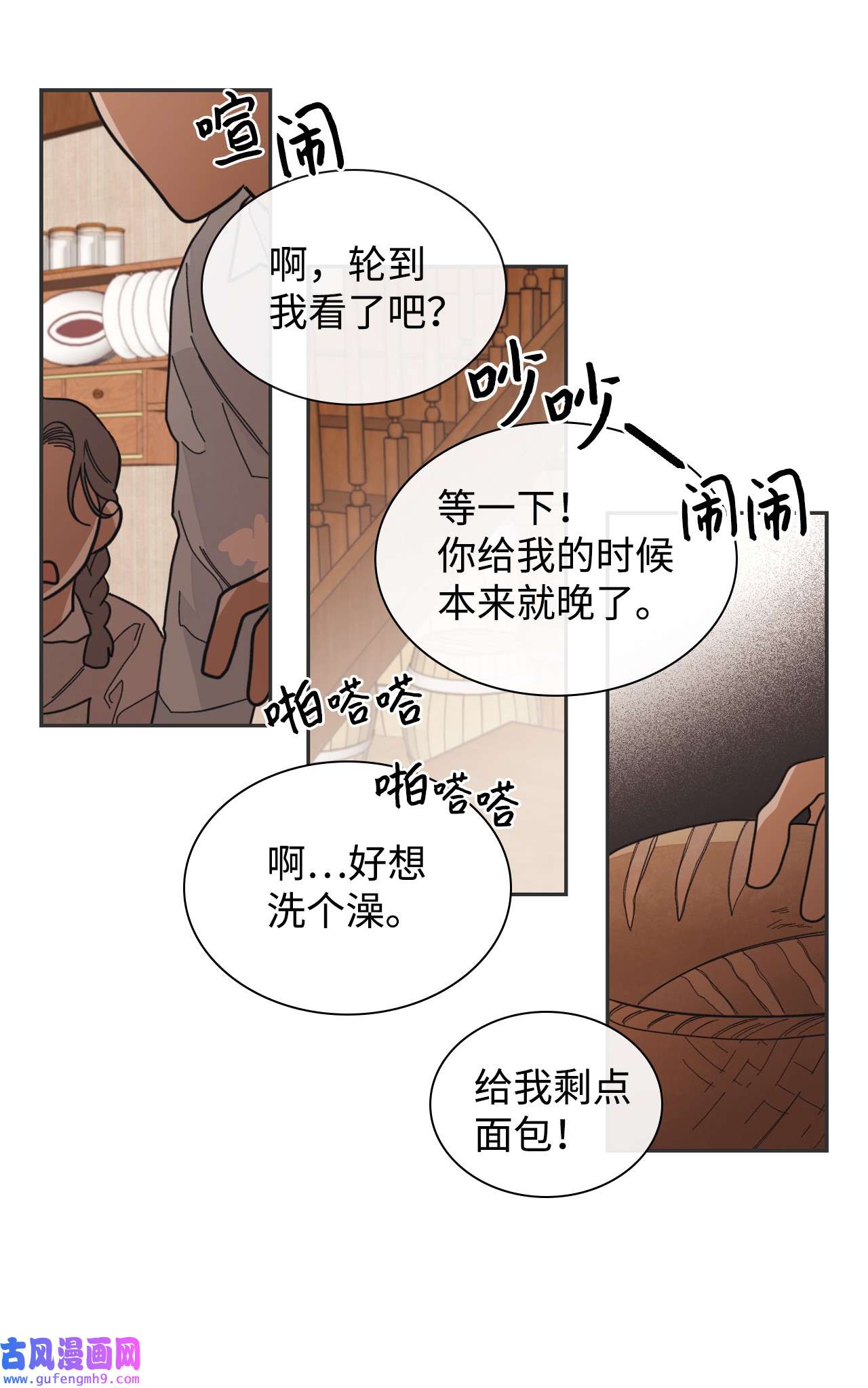 身为女仆的我被主人强迫当作家？39 终于见面