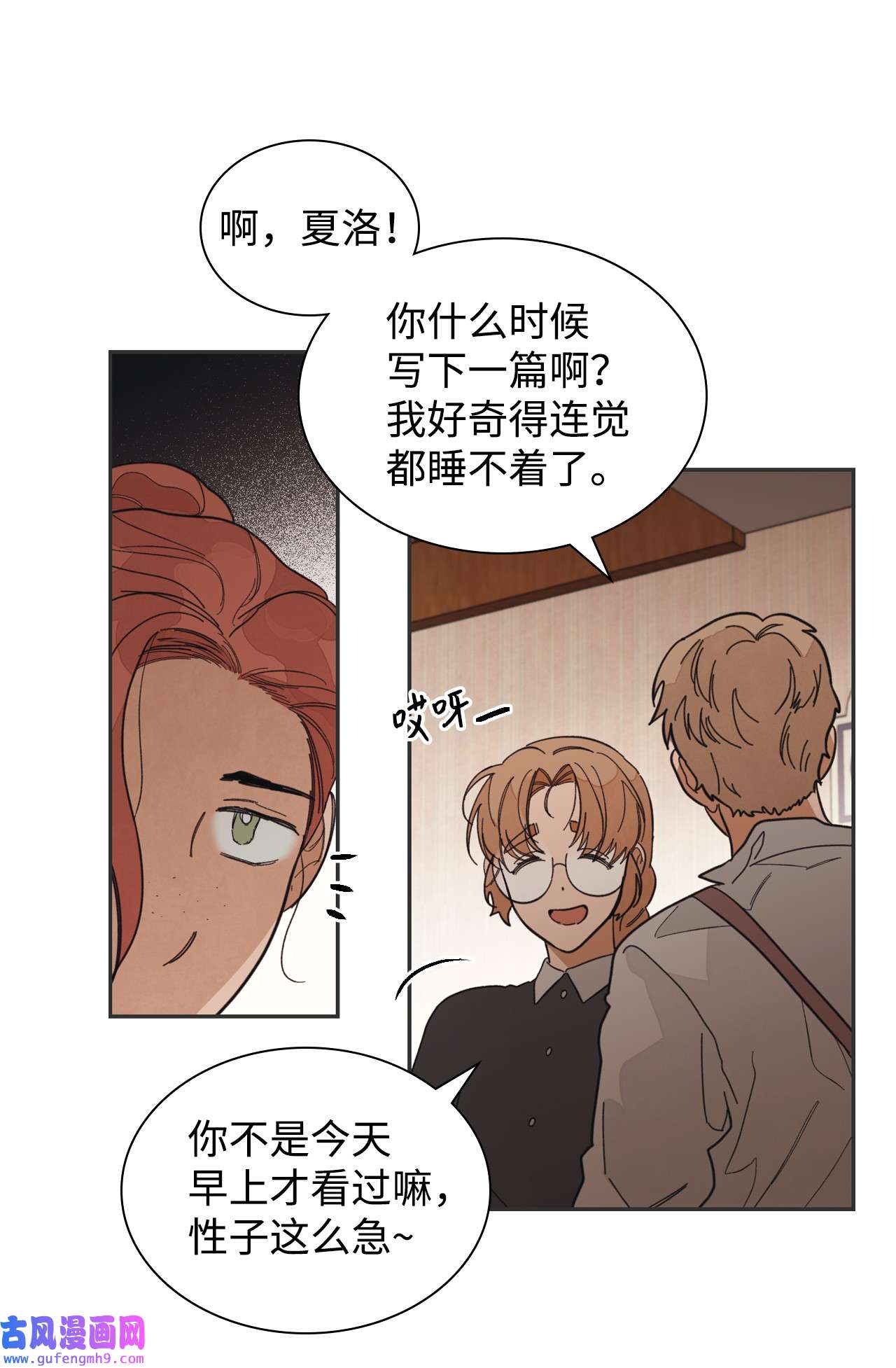 身为女仆的我被主人强迫当作家？39 终于见面