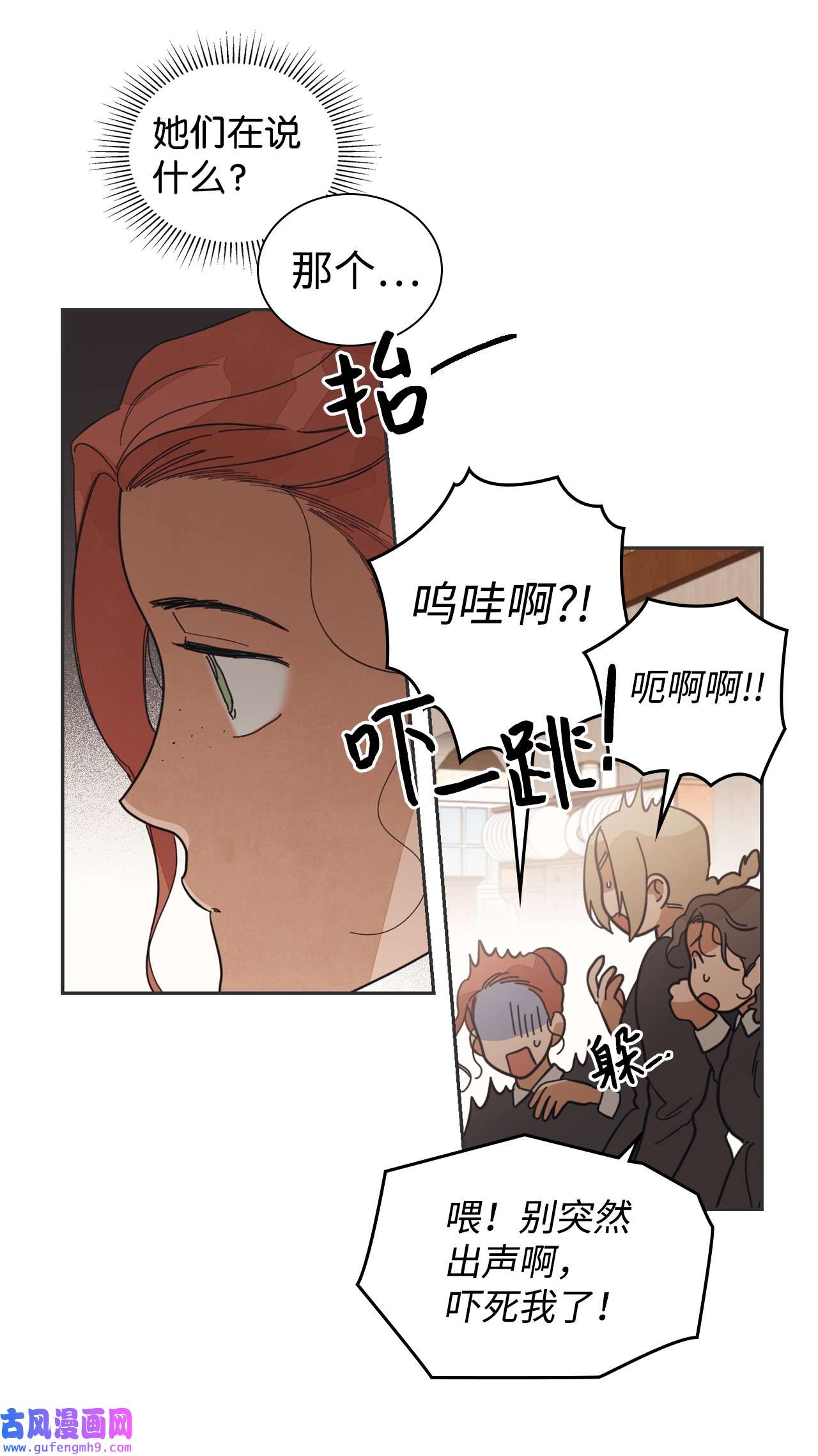 身为女仆的我被主人强迫当作家？39 终于见面