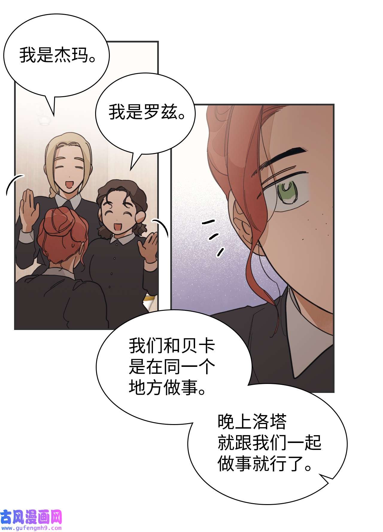 身为女仆的我被主人强迫当作家？39 终于见面