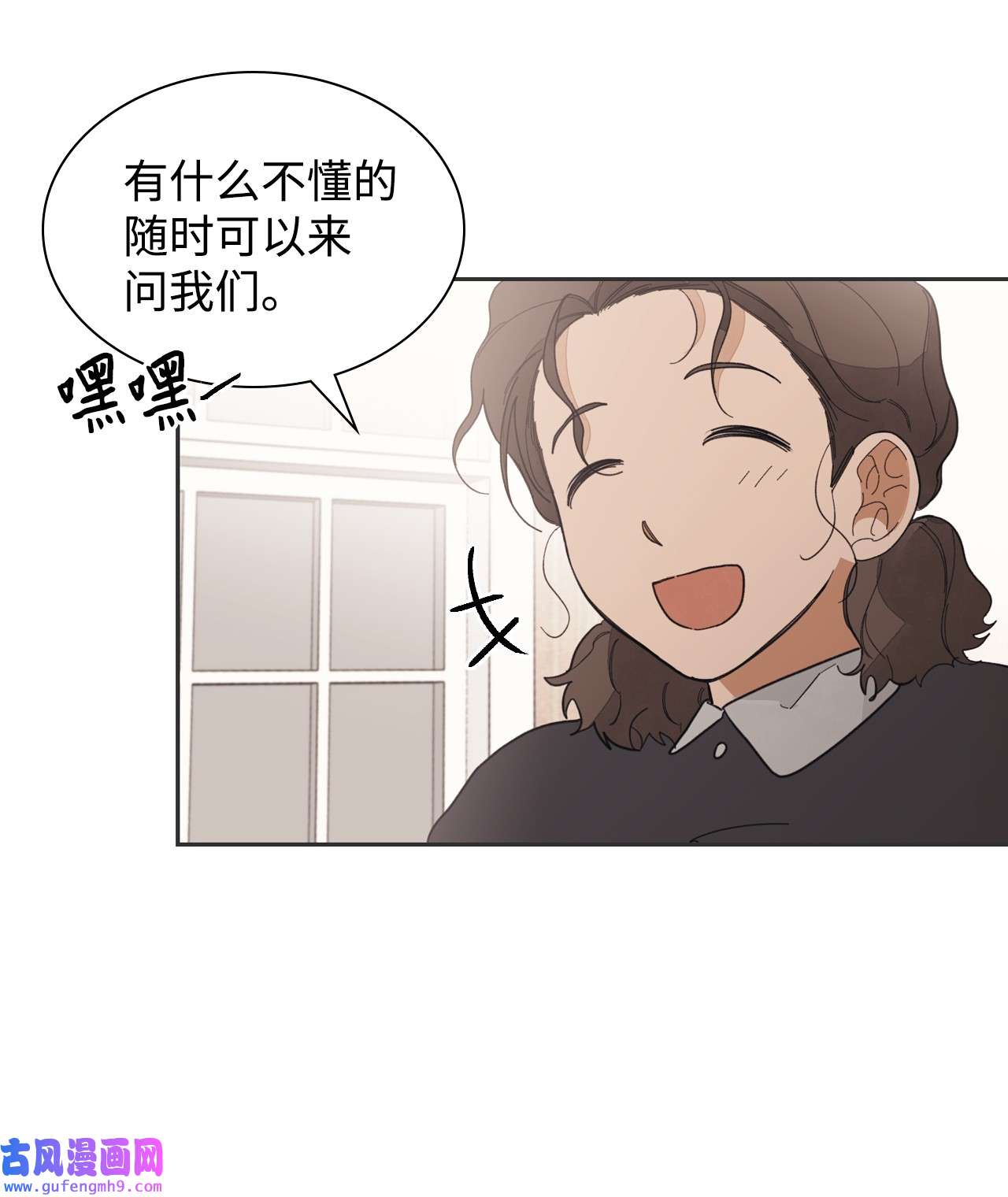 身为女仆的我被主人强迫当作家？39 终于见面