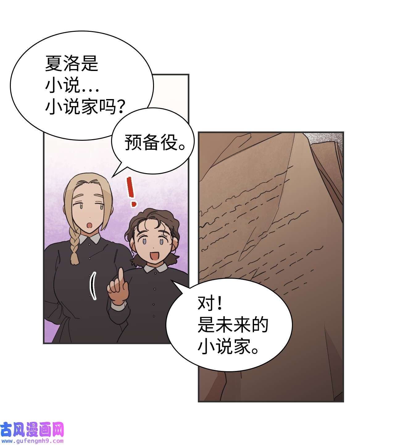 身为女仆的我被主人强迫当作家？39 终于见面