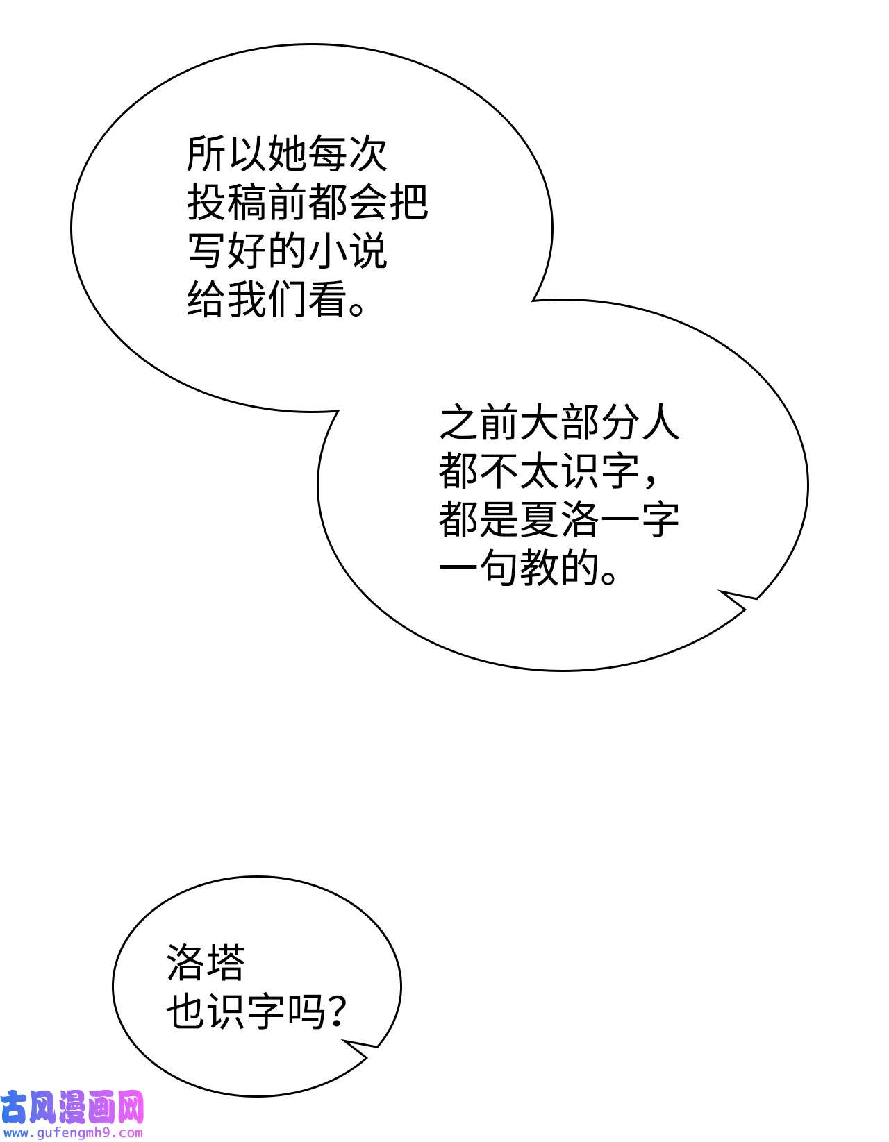 身为女仆的我被主人强迫当作家？39 终于见面