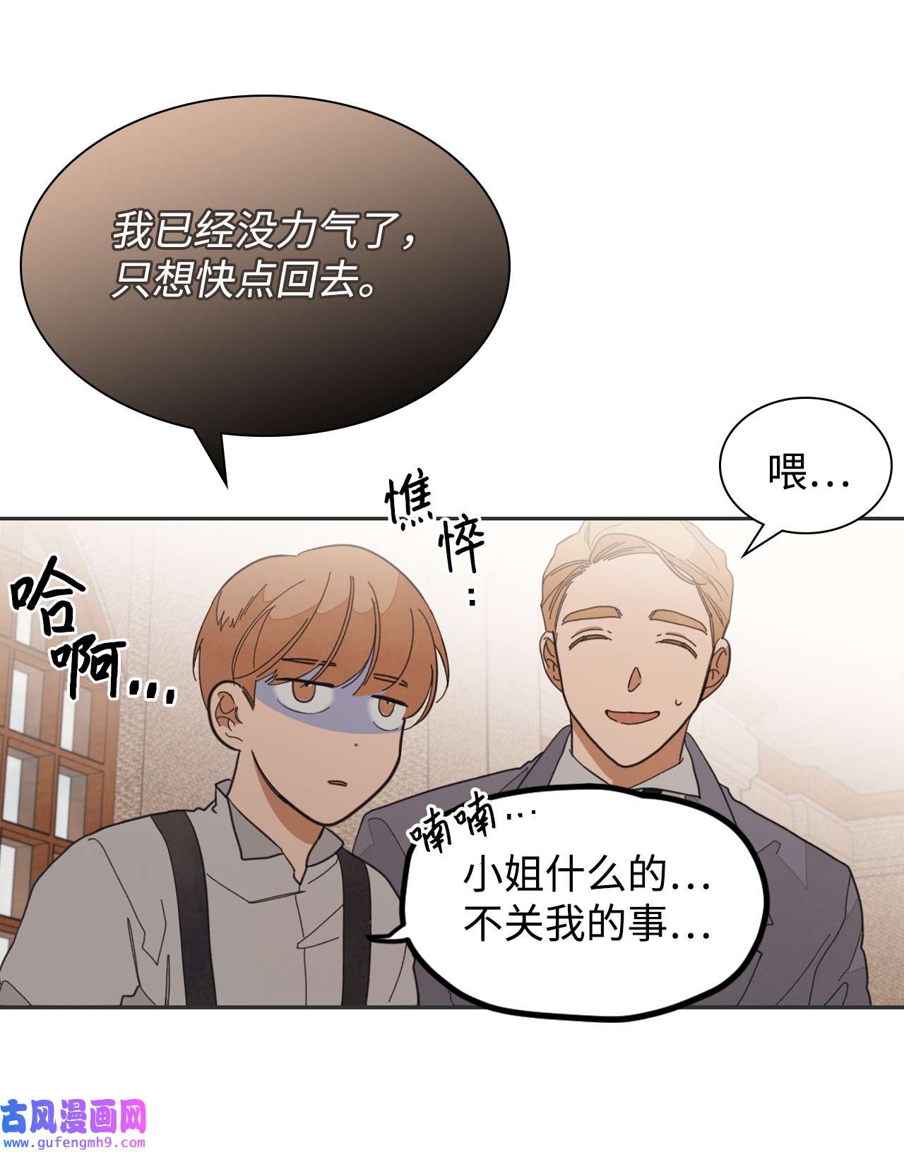 身为女仆的我被主人强迫当作家？39 终于见面