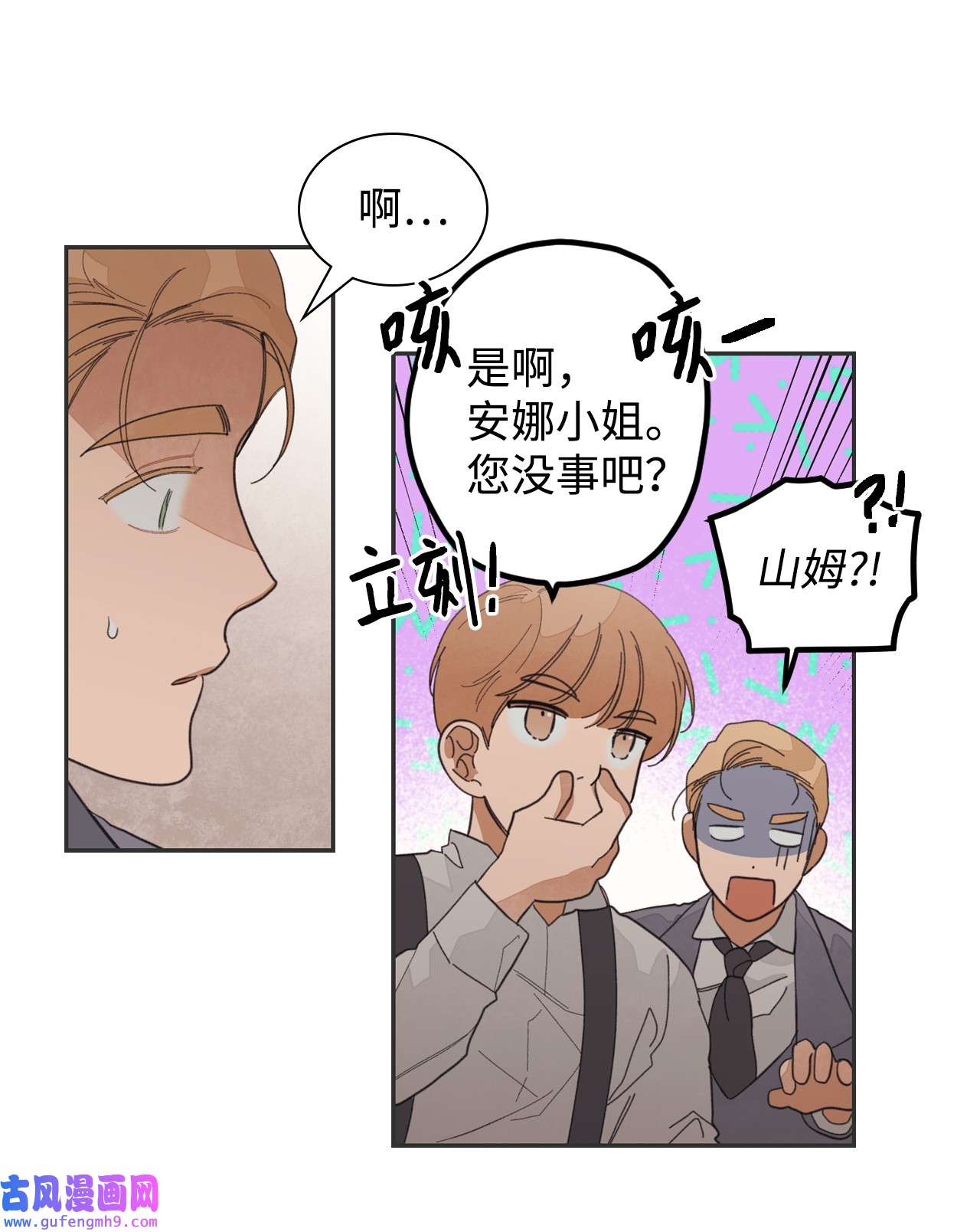 身为女仆的我被主人强迫当作家？39 终于见面