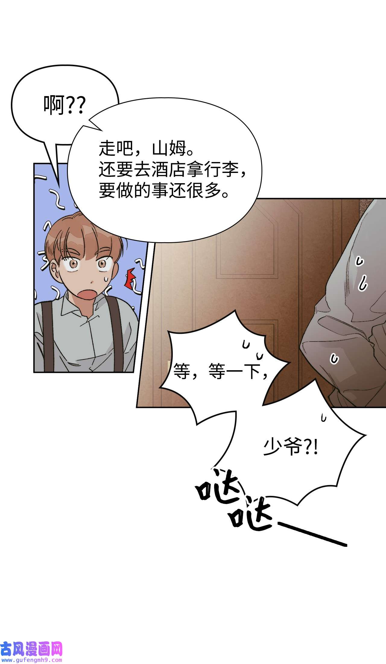 身为女仆的我被主人强迫当作家？41 戏演砸了