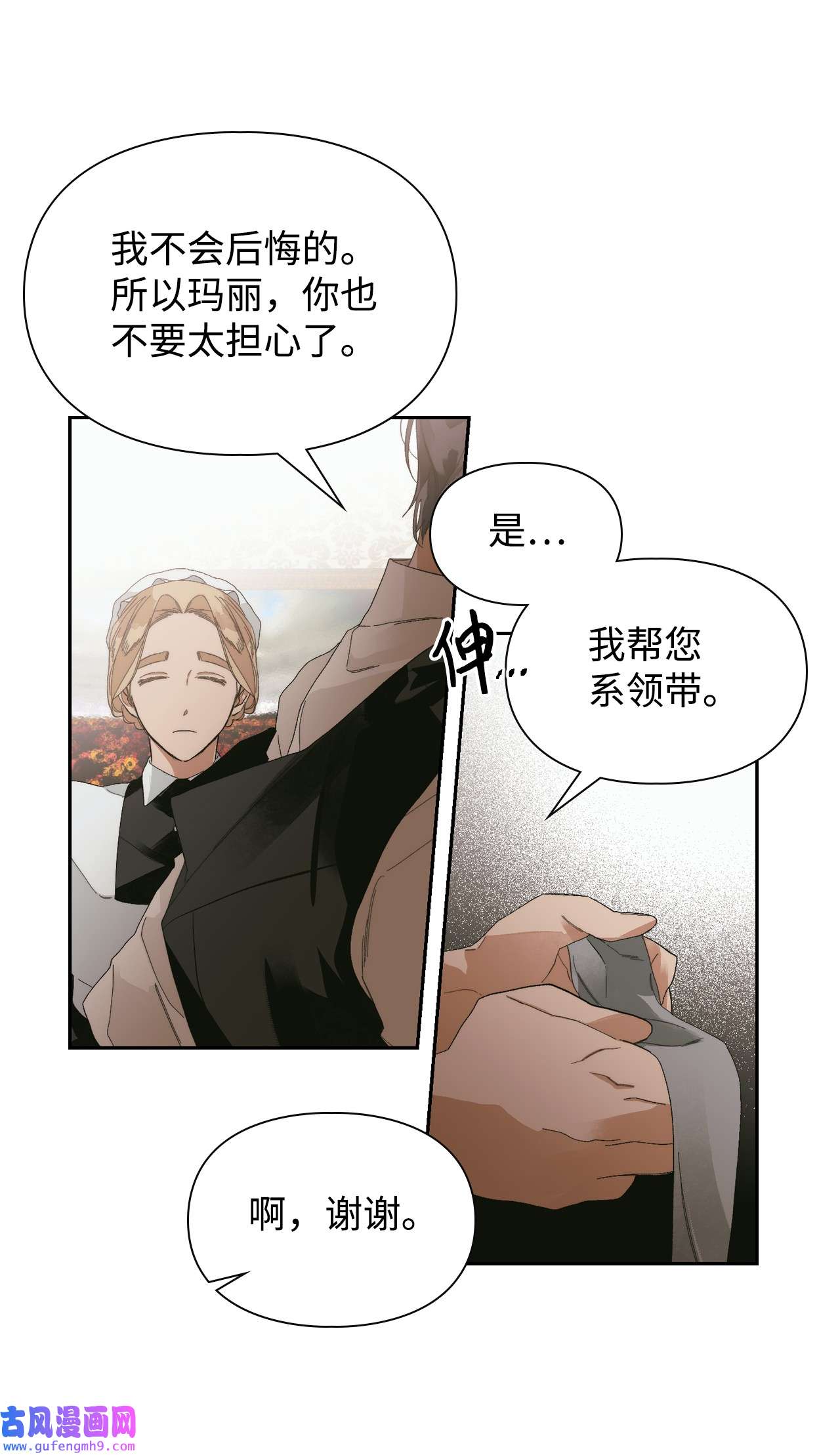 身为女仆的我被主人强迫当作家？42 另一种重逢