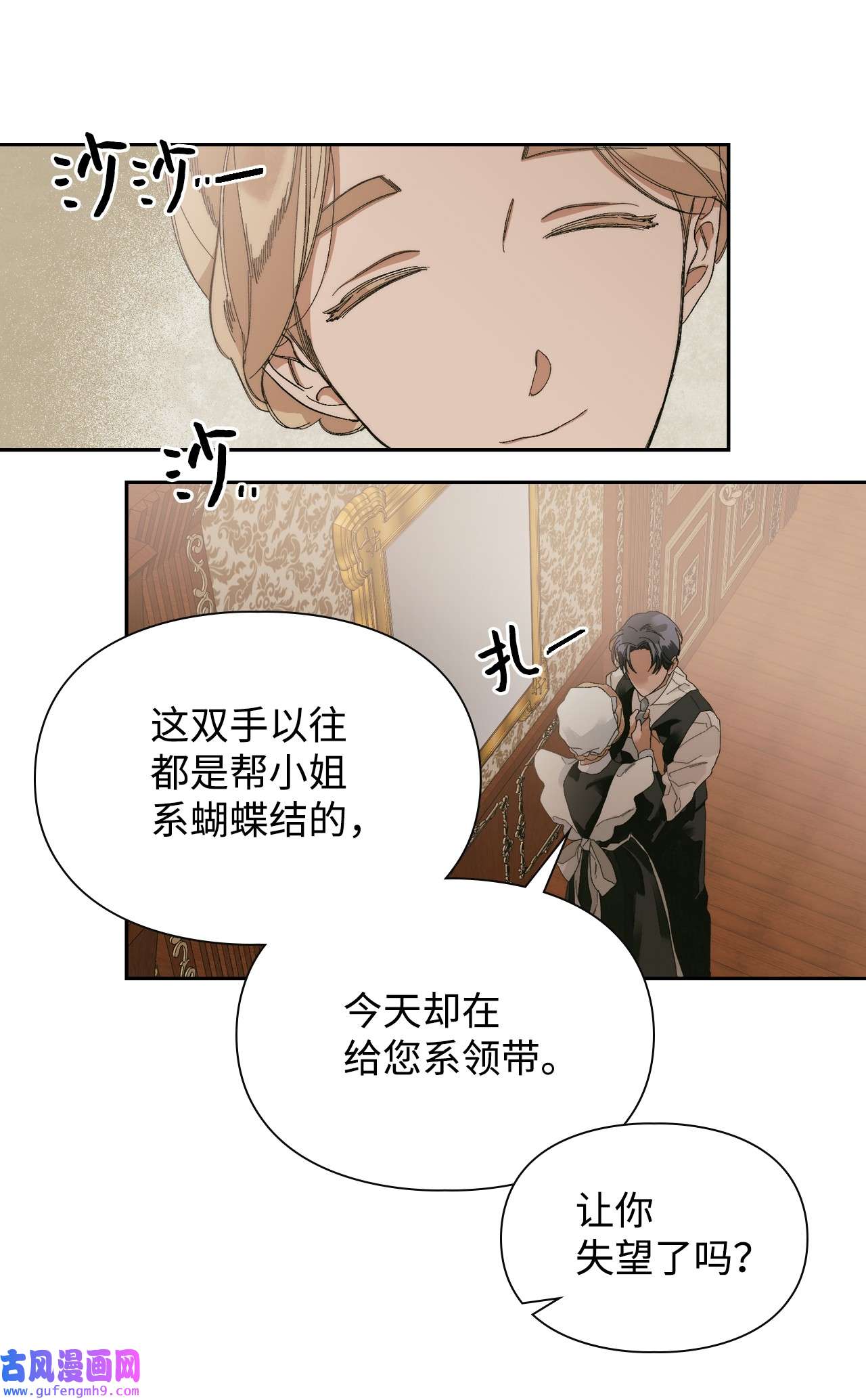 身为女仆的我被主人强迫当作家？42 另一种重逢