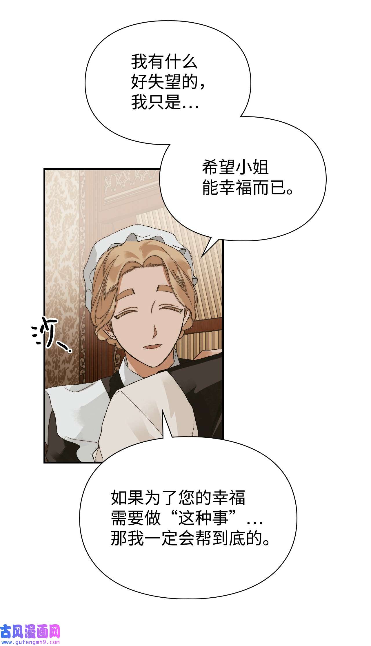 身为女仆的我被主人强迫当作家？42 另一种重逢