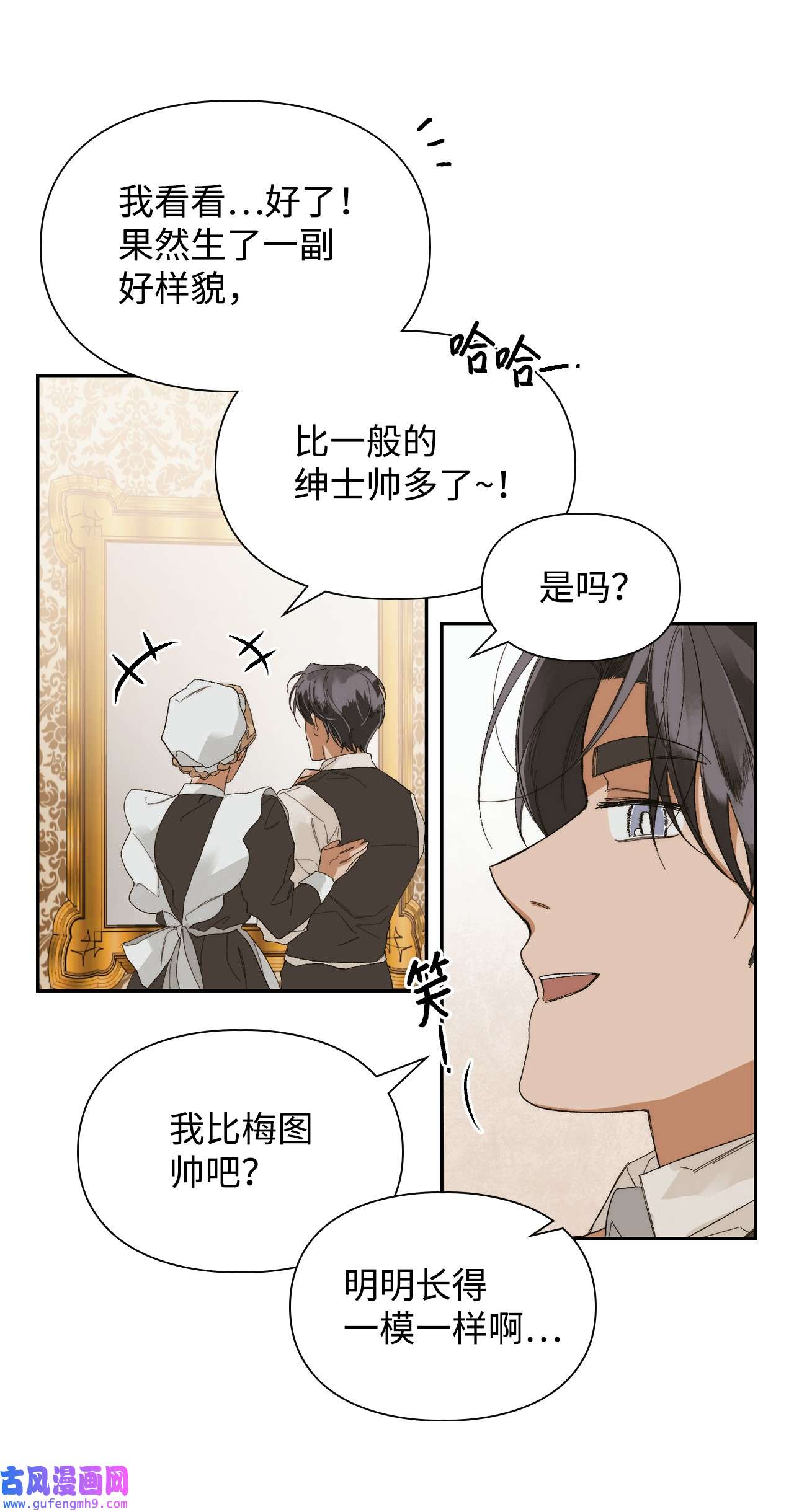 身为女仆的我被主人强迫当作家？42 另一种重逢