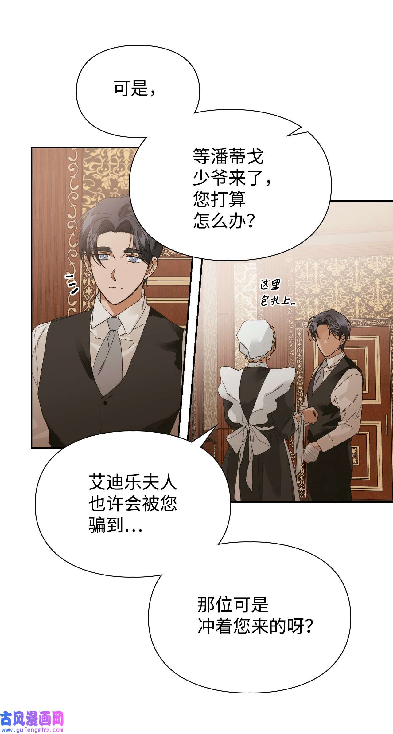 身为女仆的我被主人强迫当作家？42 另一种重逢