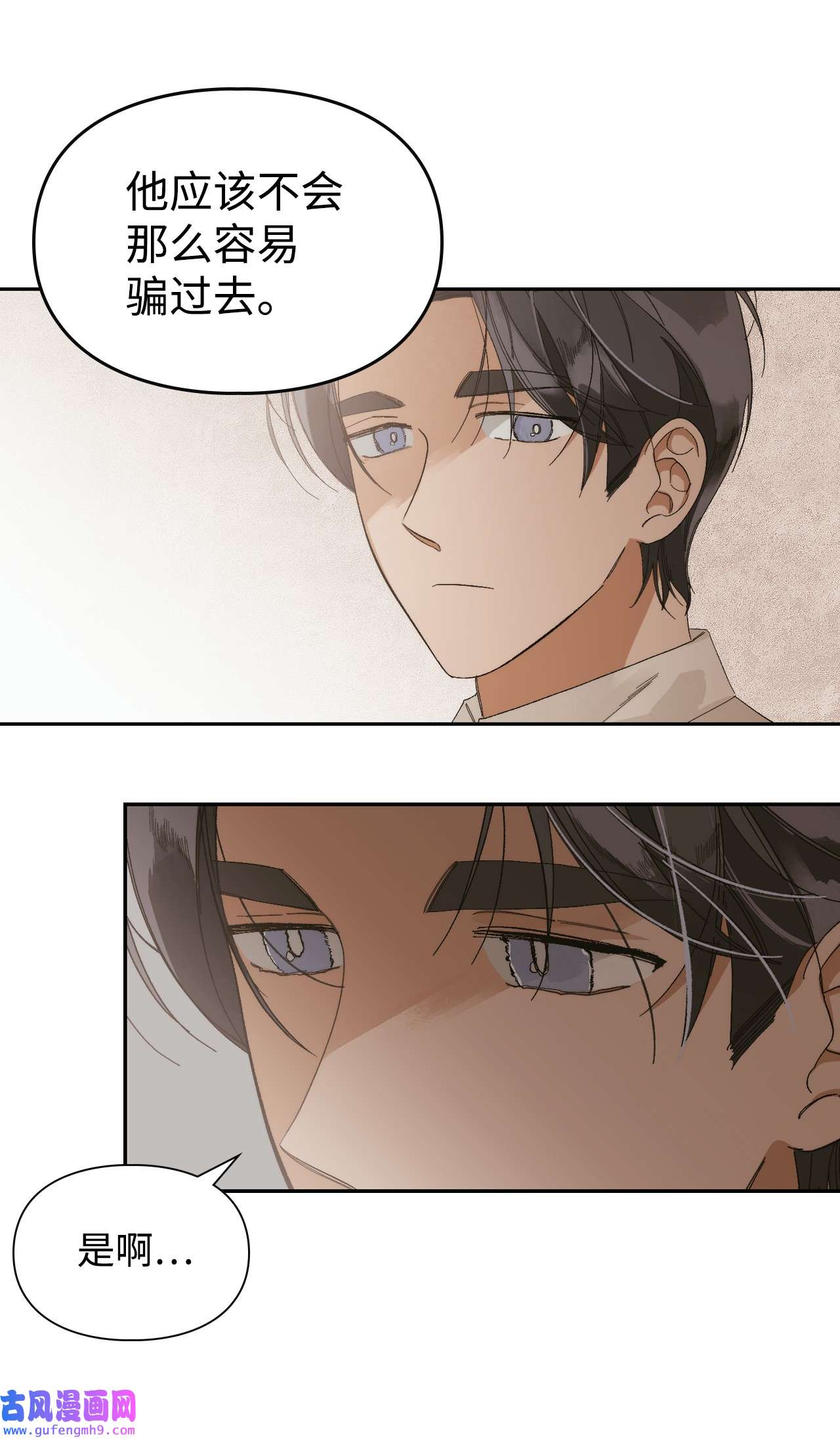 身为女仆的我被主人强迫当作家？42 另一种重逢