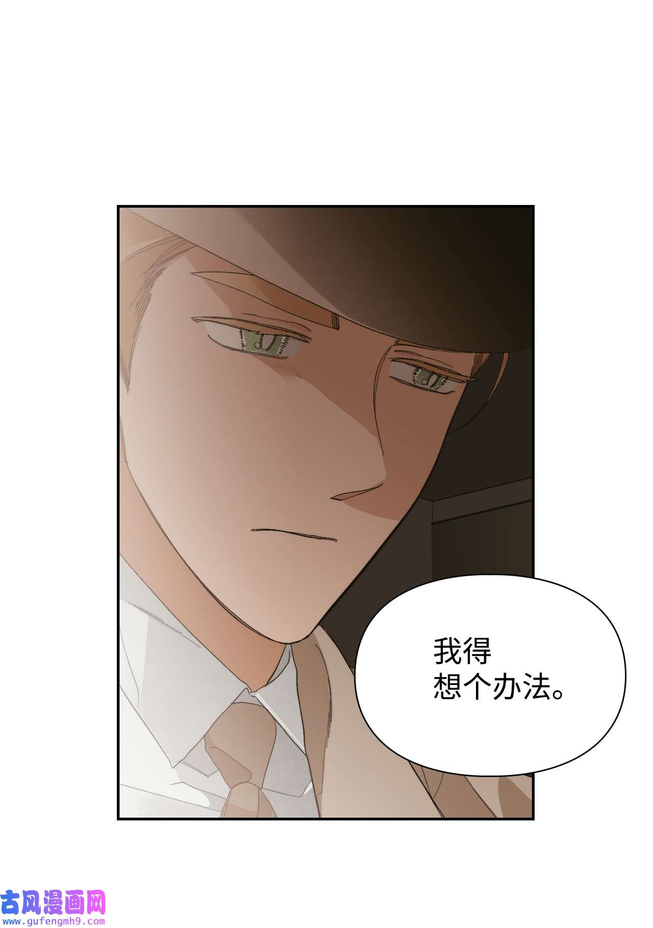 身为女仆的我被主人强迫当作家？42 另一种重逢