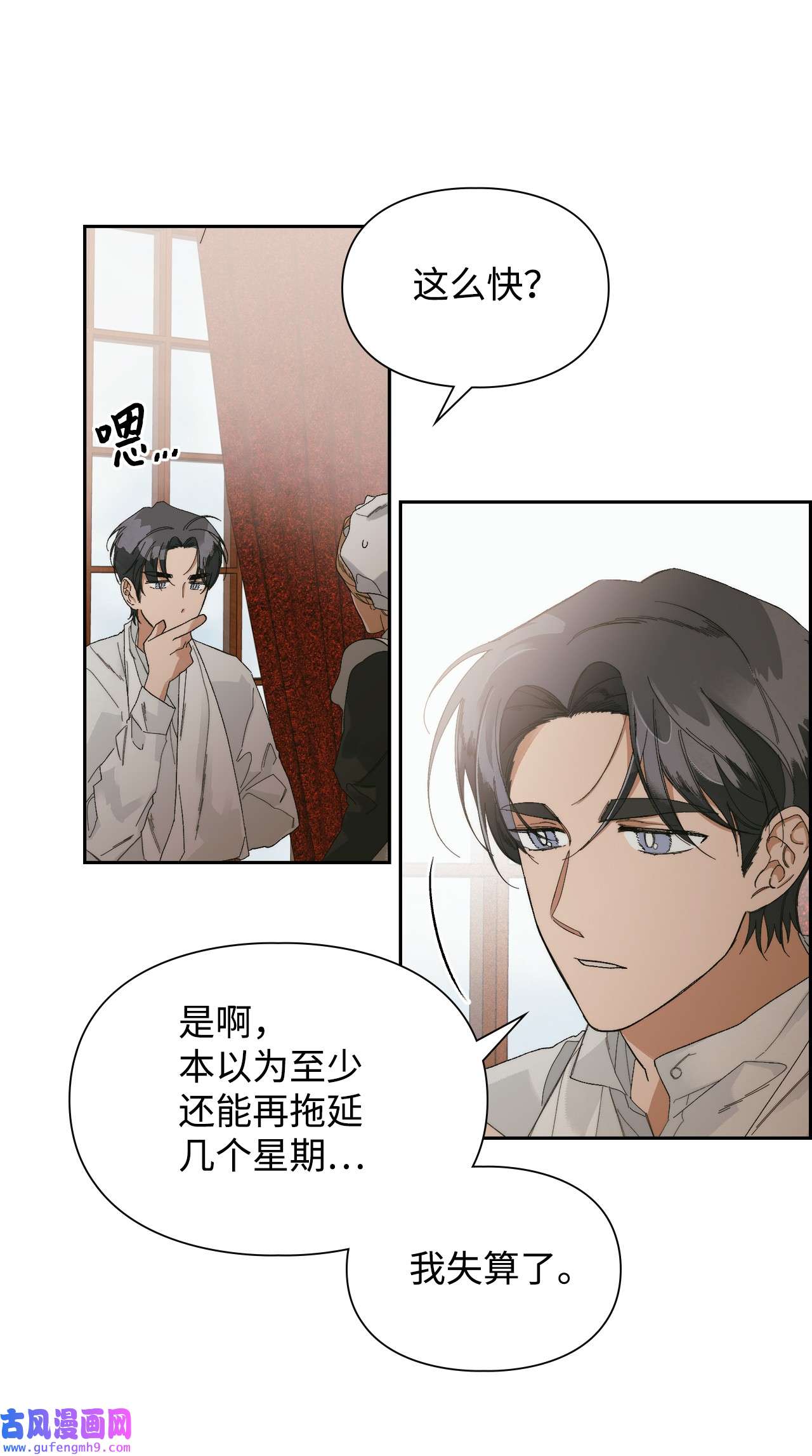 身为女仆的我被主人强迫当作家？42 另一种重逢