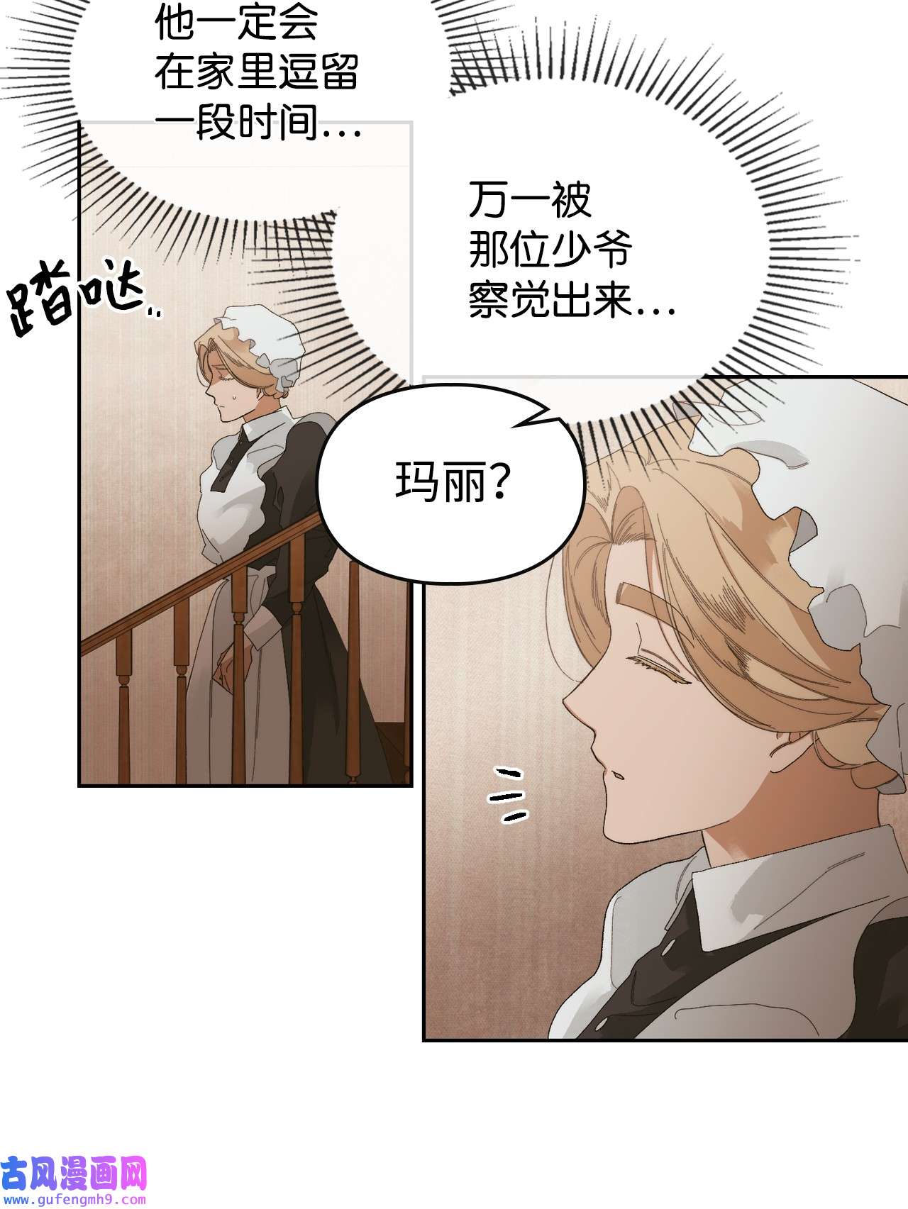 身为女仆的我被主人强迫当作家？42 另一种重逢