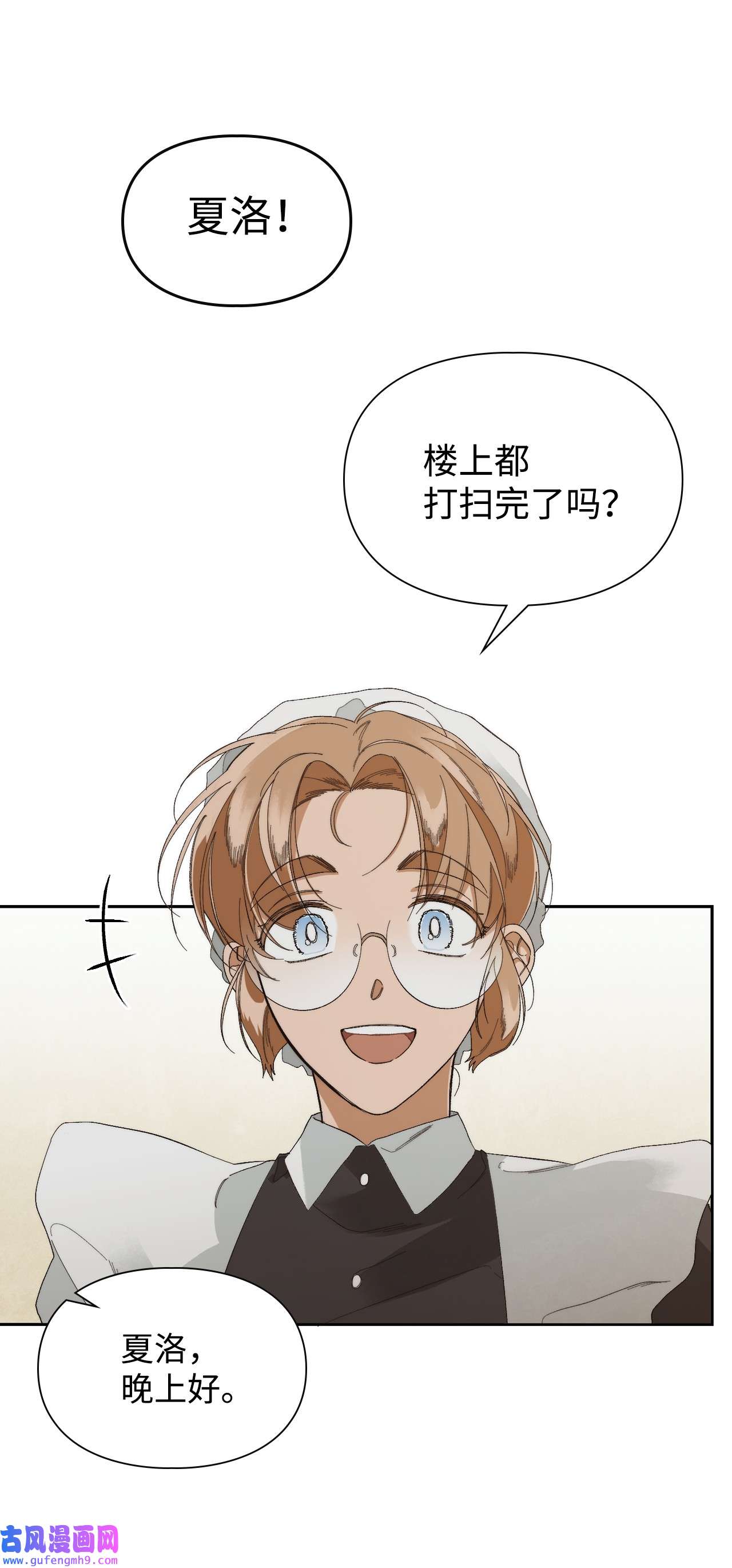 身为女仆的我被主人强迫当作家？42 另一种重逢