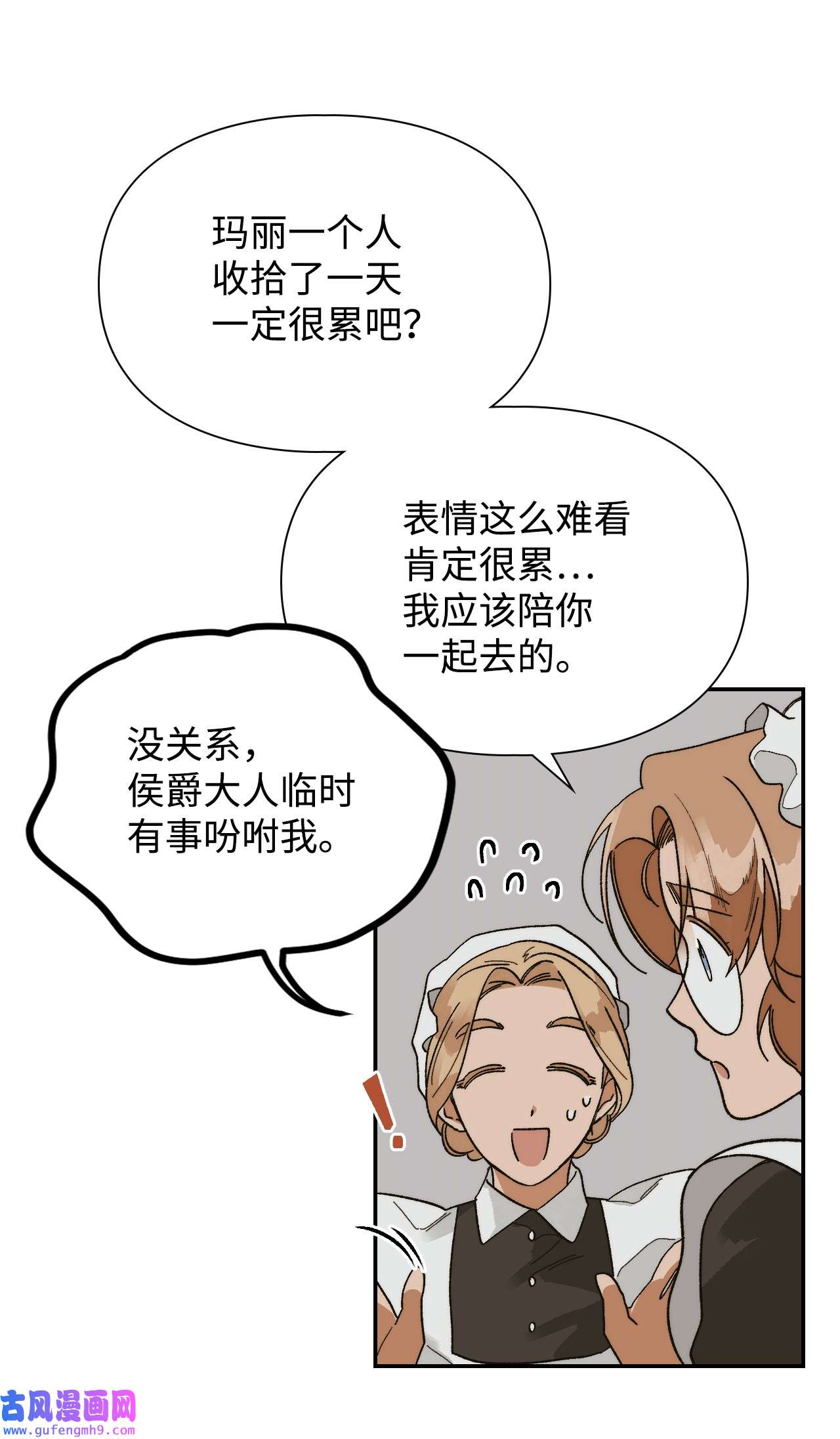 身为女仆的我被主人强迫当作家？42 另一种重逢