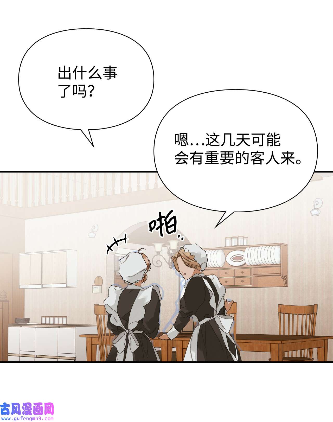 身为女仆的我被主人强迫当作家？42 另一种重逢