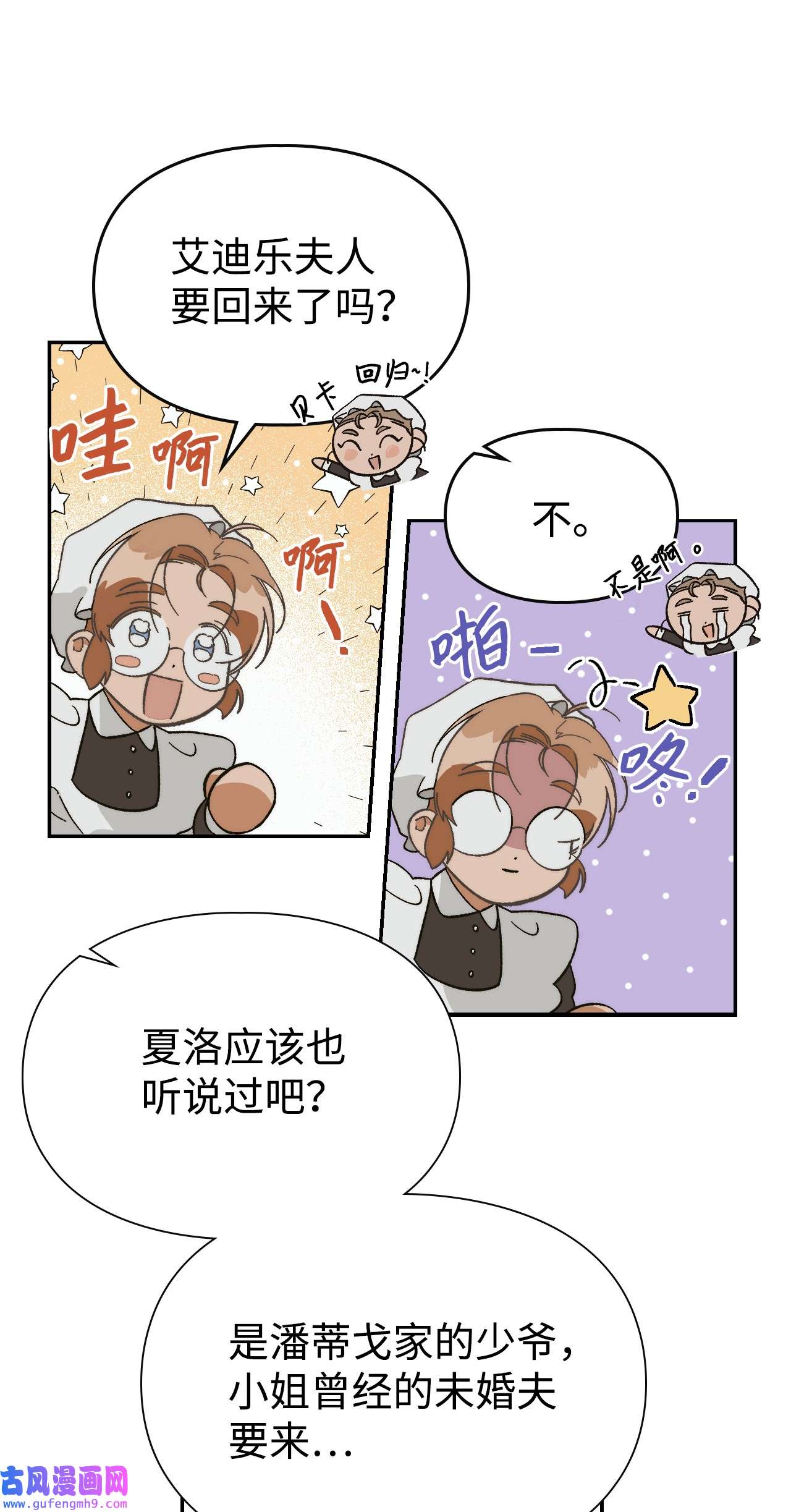 身为女仆的我被主人强迫当作家？42 另一种重逢