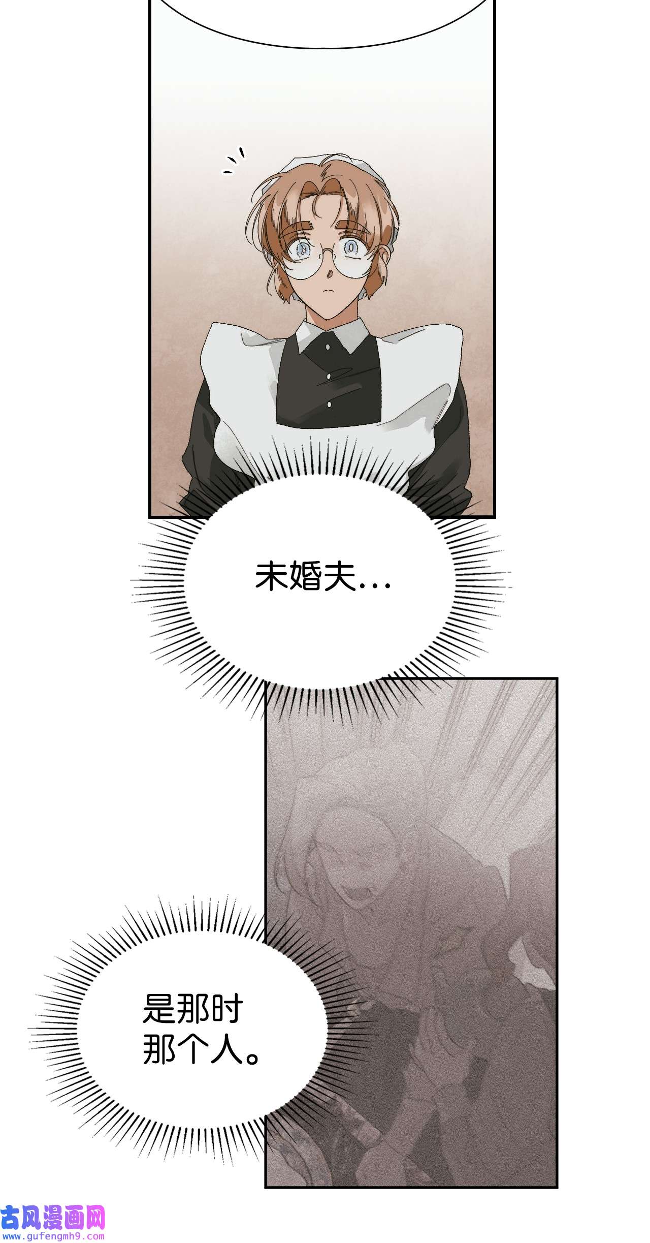 身为女仆的我被主人强迫当作家？42 另一种重逢