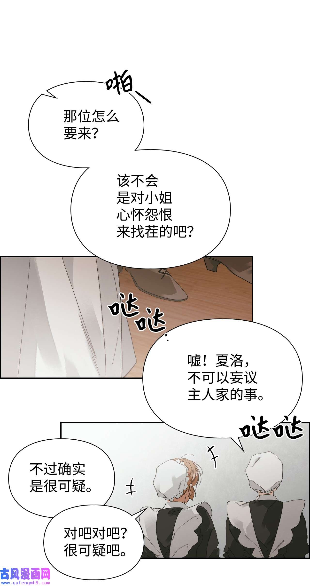 身为女仆的我被主人强迫当作家？42 另一种重逢