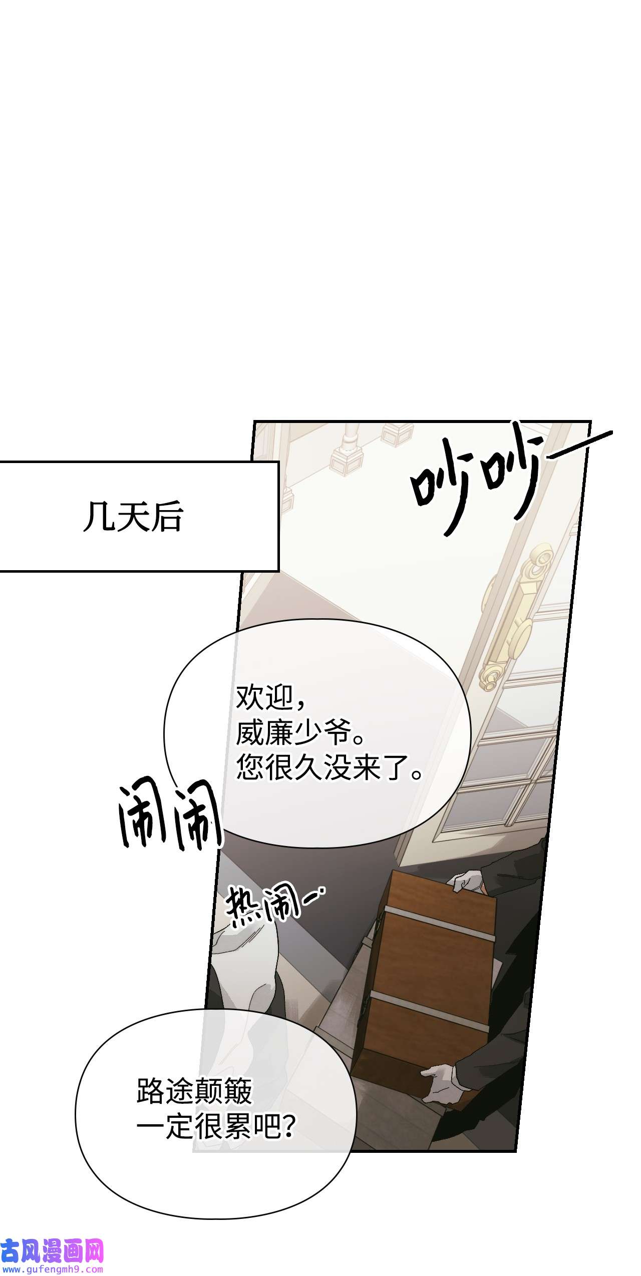 身为女仆的我被主人强迫当作家？42 另一种重逢