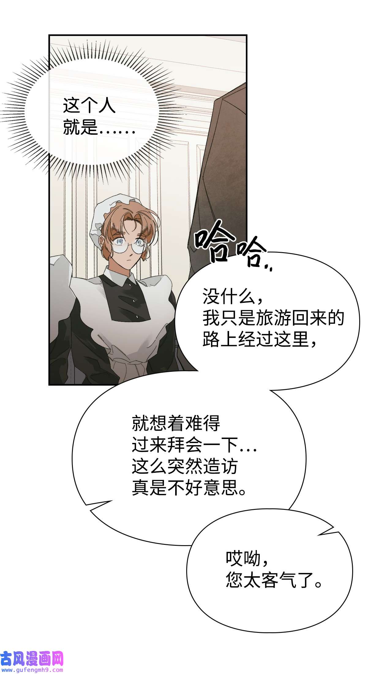 身为女仆的我被主人强迫当作家？42 另一种重逢