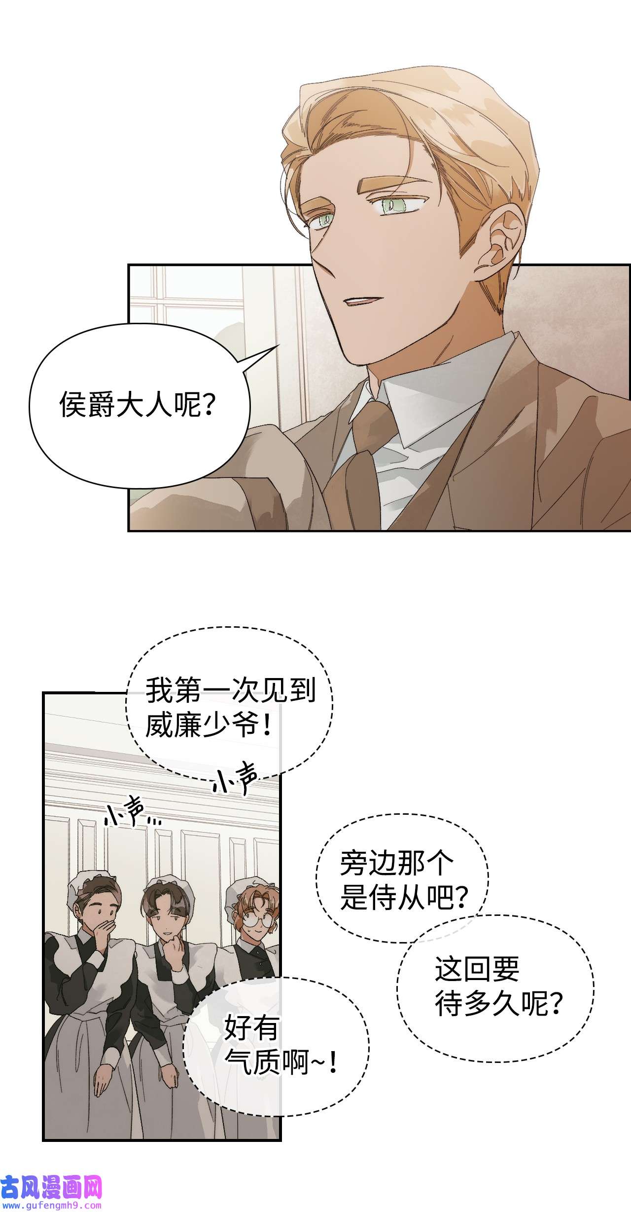 身为女仆的我被主人强迫当作家？42 另一种重逢