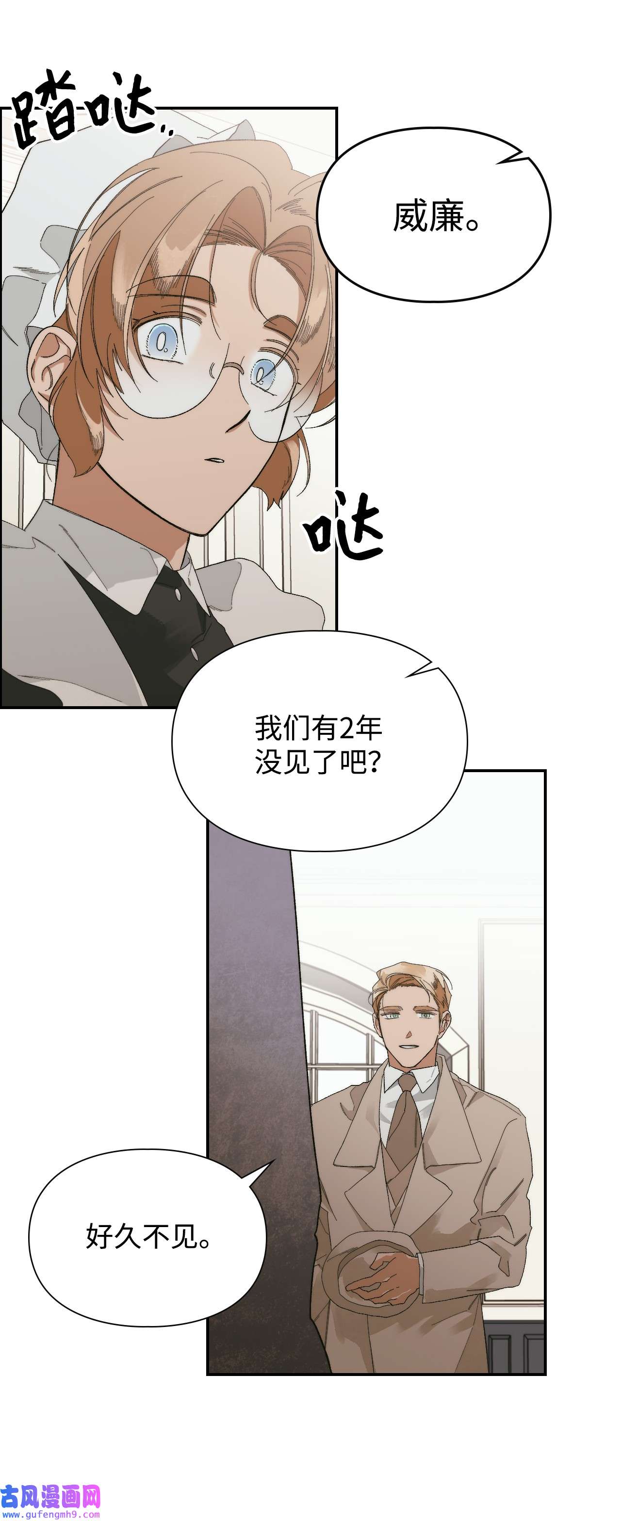 身为女仆的我被主人强迫当作家？42 另一种重逢