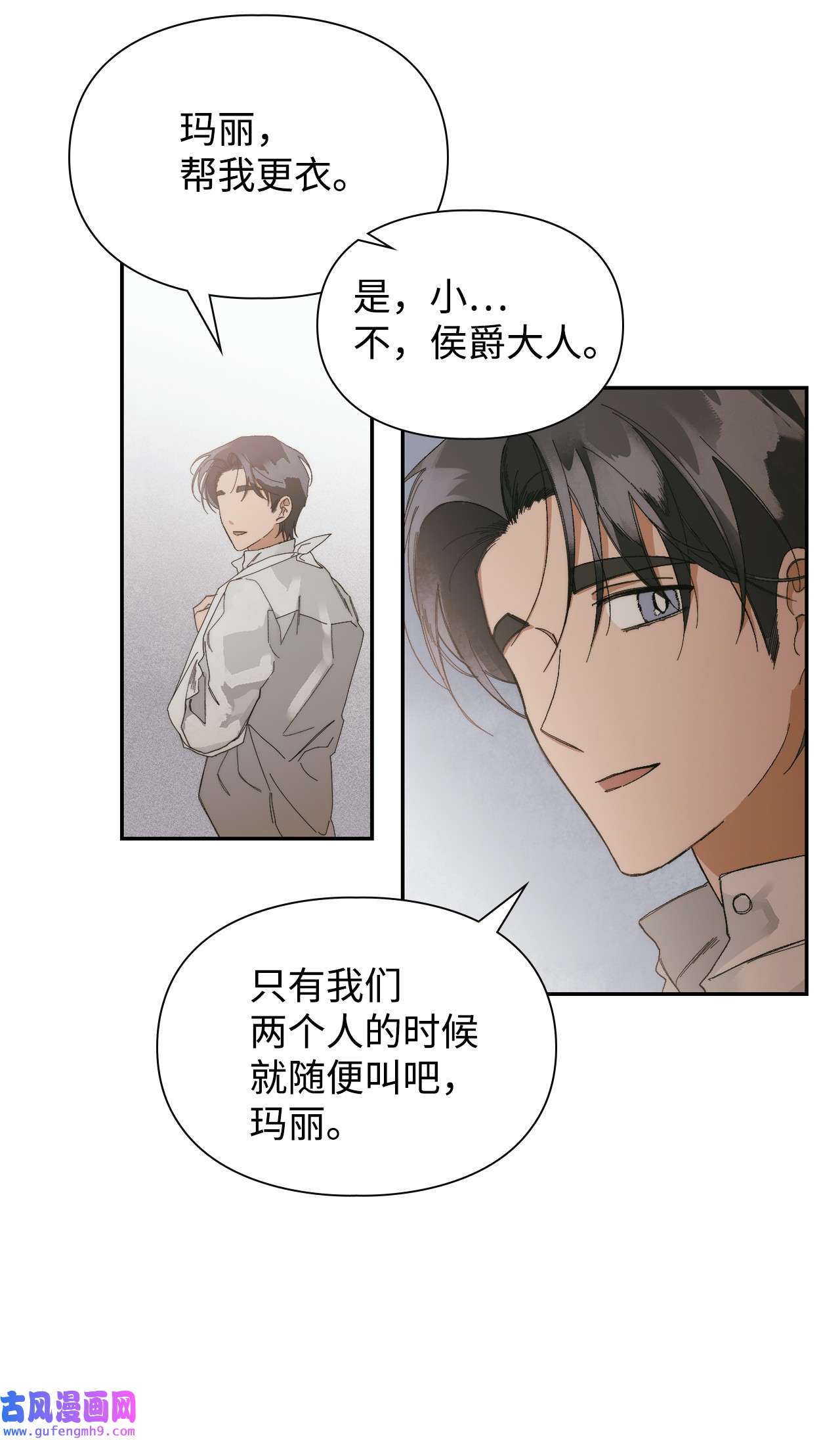 身为女仆的我被主人强迫当作家？42 另一种重逢