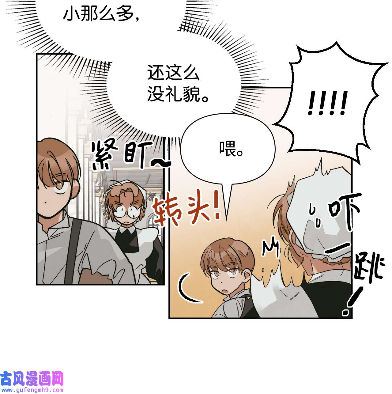 身为女仆的我被主人强迫当作家？43 针锋相对