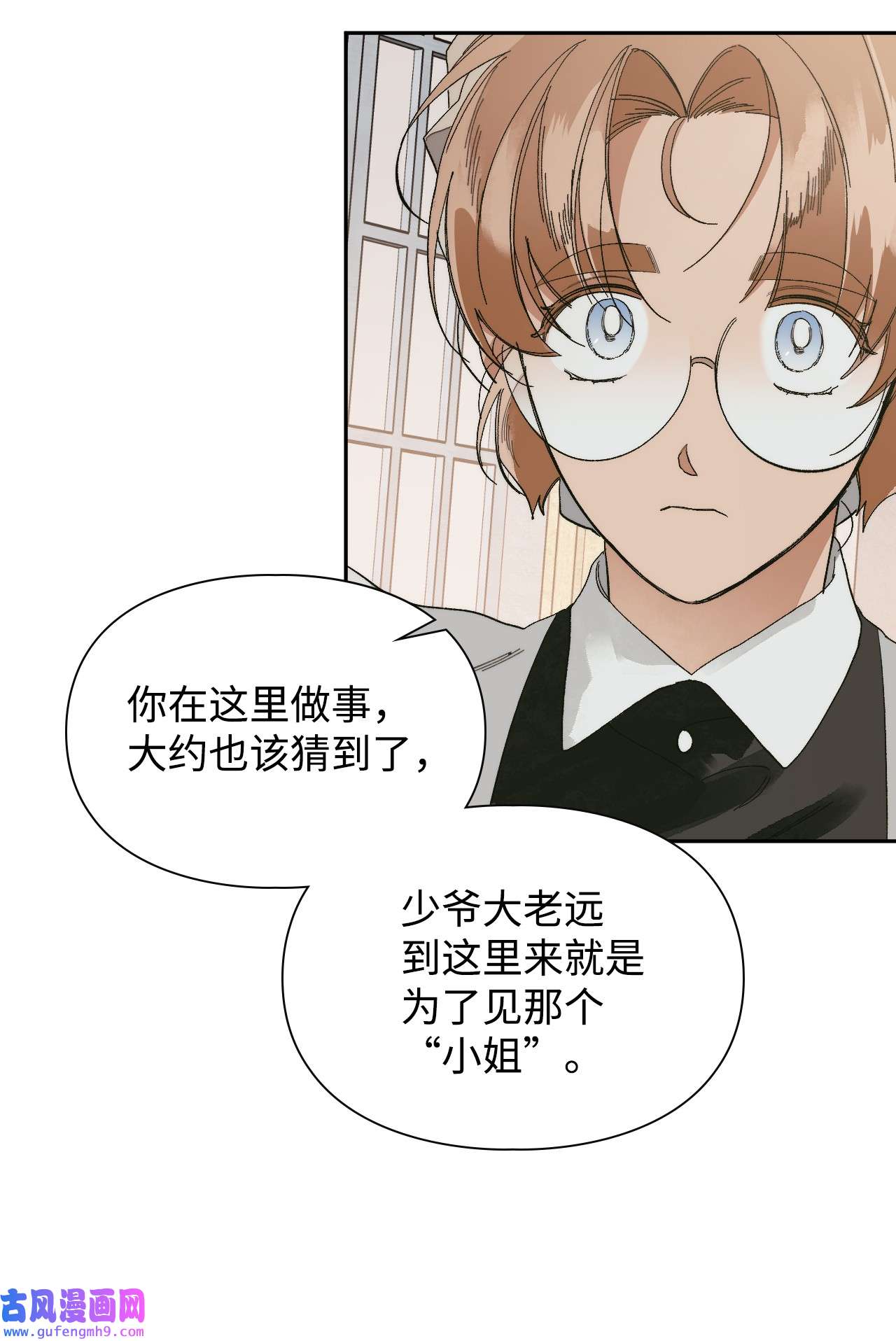 身为女仆的我被主人强迫当作家？43 针锋相对