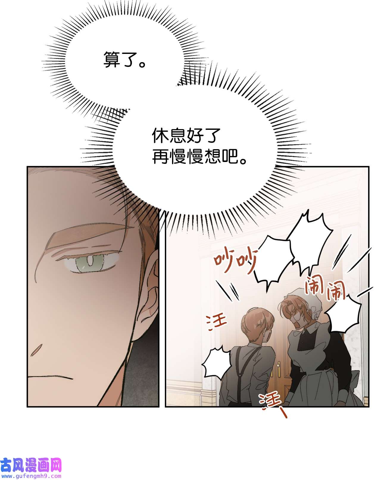 身为女仆的我被主人强迫当作家？43 针锋相对