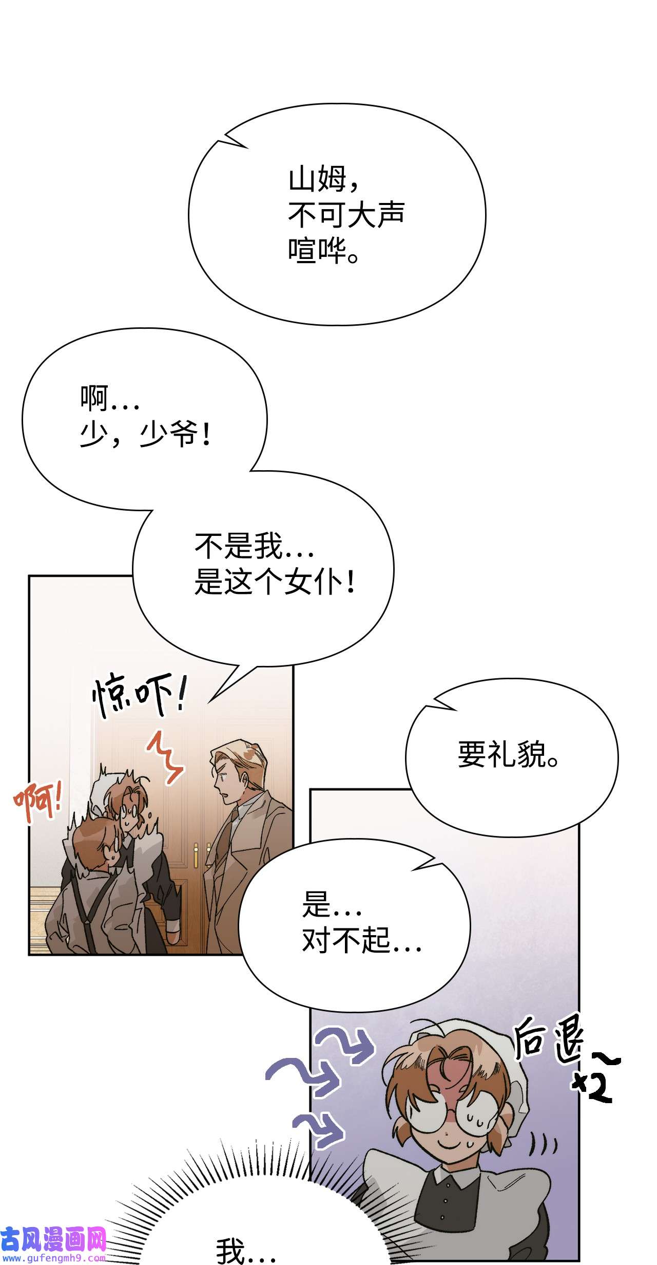 身为女仆的我被主人强迫当作家？43 针锋相对