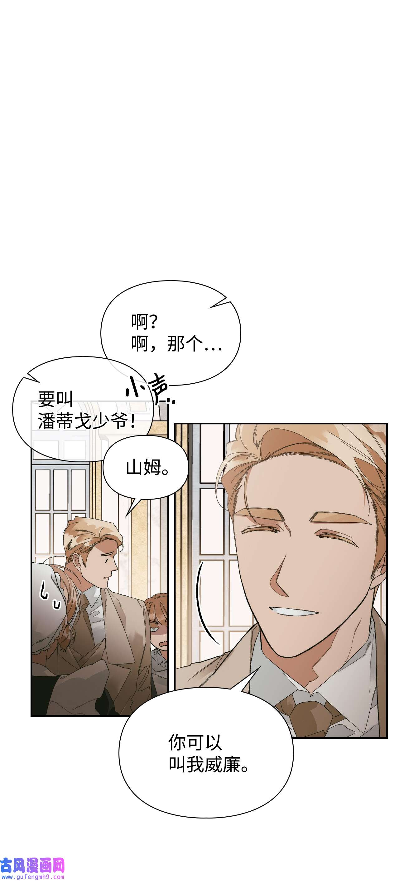 身为女仆的我被主人强迫当作家？44 打探